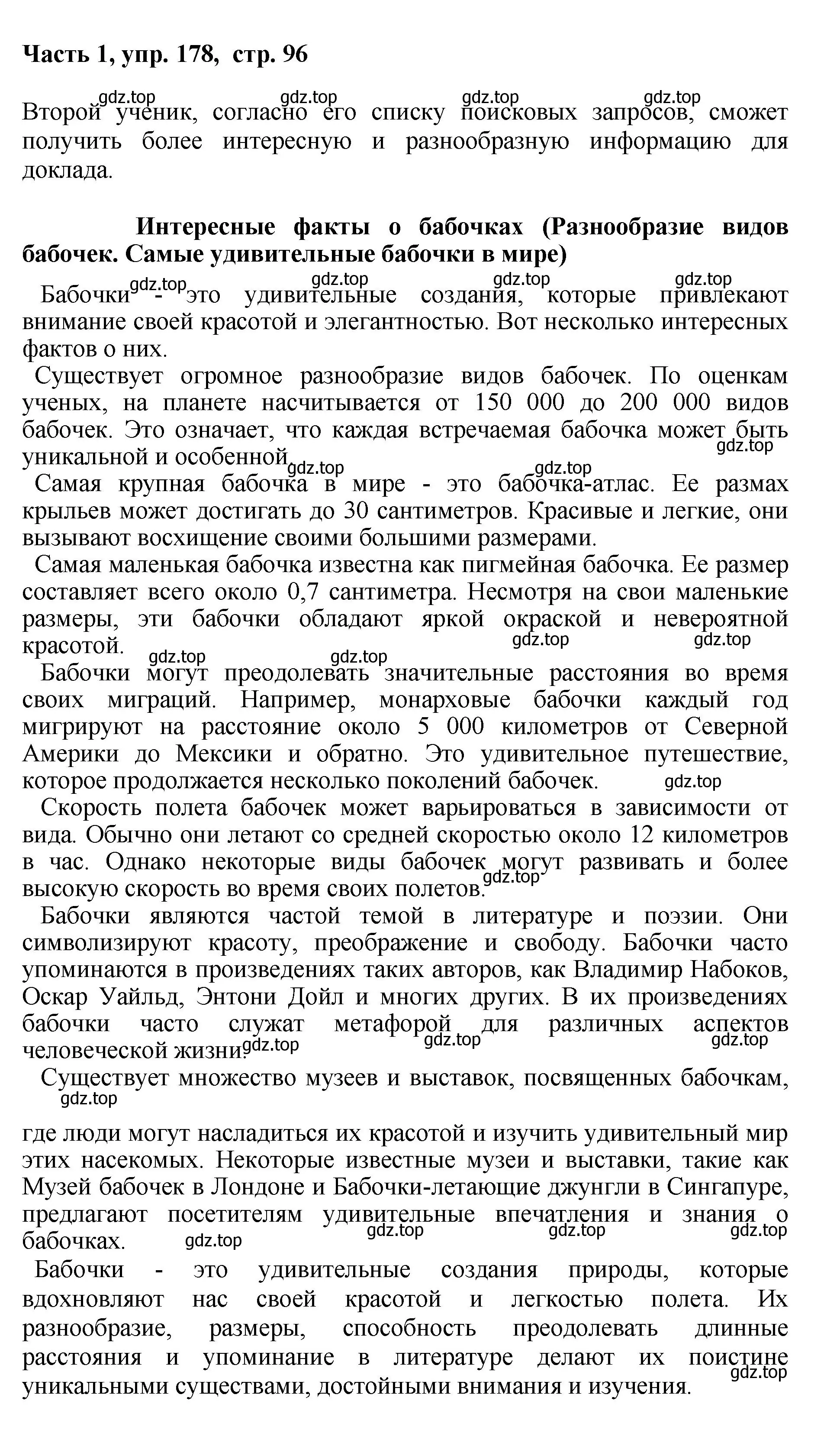 Решение номер 178 (страница 96) гдз по русскому языку 6 класс Баранов, Ладыженская, учебник 1 часть