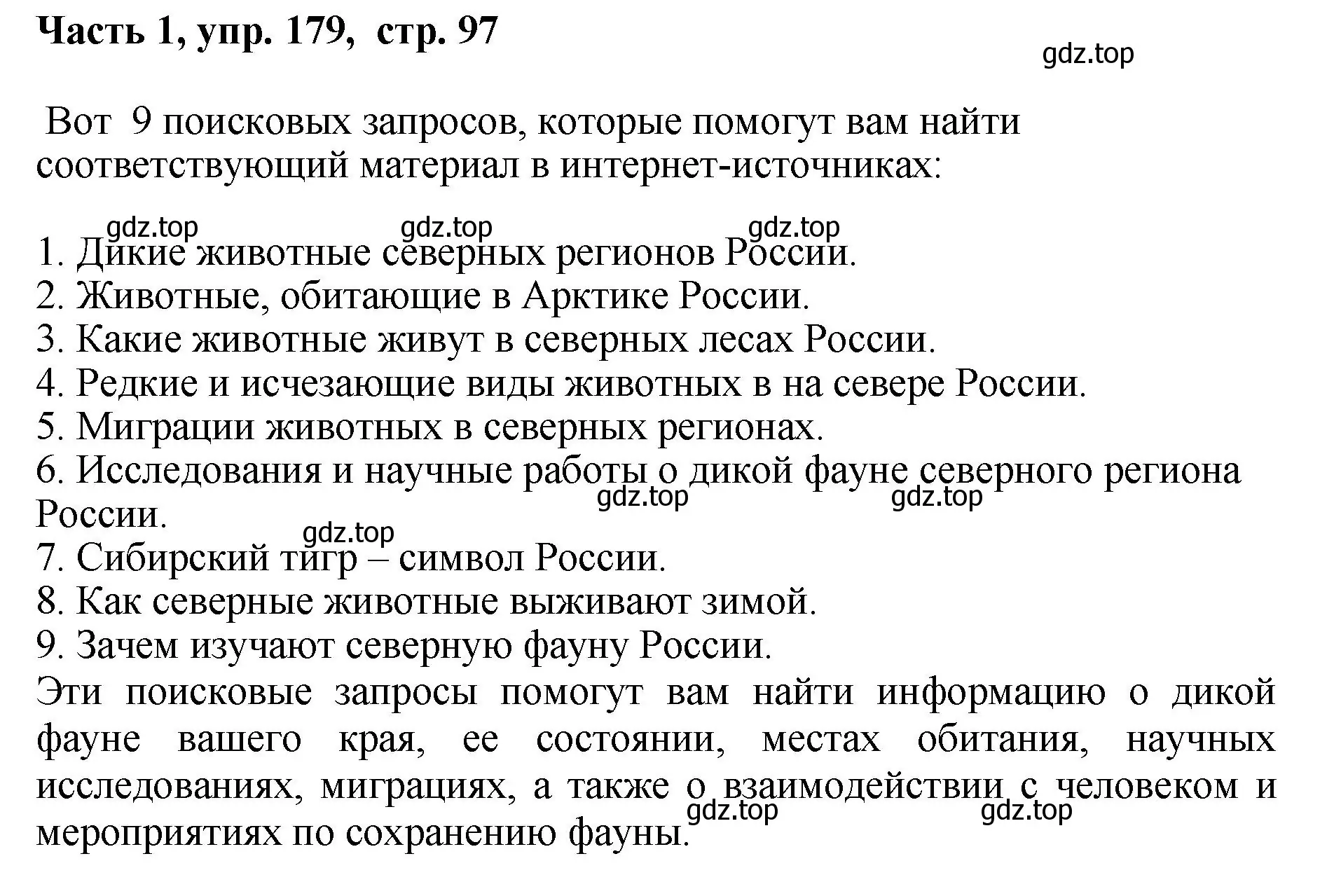 Решение номер 179 (страница 97) гдз по русскому языку 6 класс Баранов, Ладыженская, учебник 1 часть