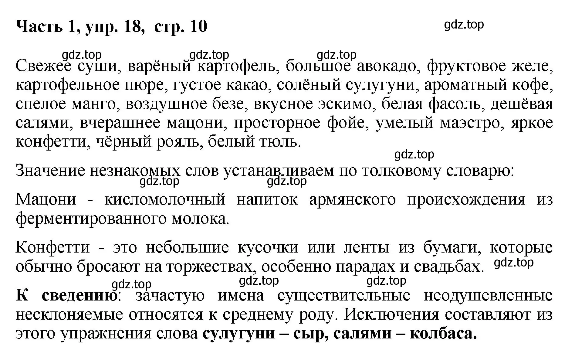 Решение номер 18 (страница 10) гдз по русскому языку 6 класс Баранов, Ладыженская, учебник 1 часть