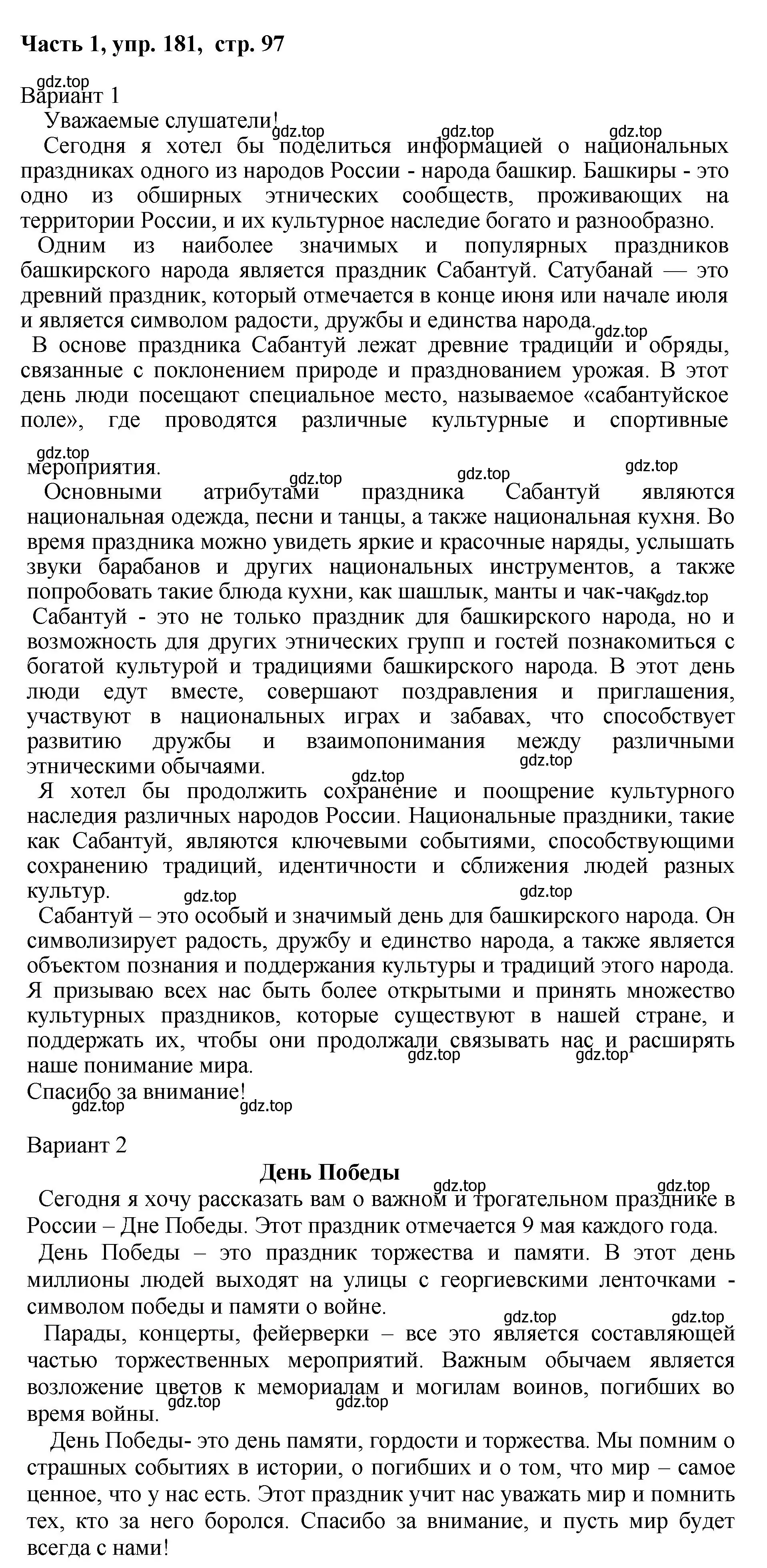 Решение номер 181 (страница 97) гдз по русскому языку 6 класс Баранов, Ладыженская, учебник 1 часть