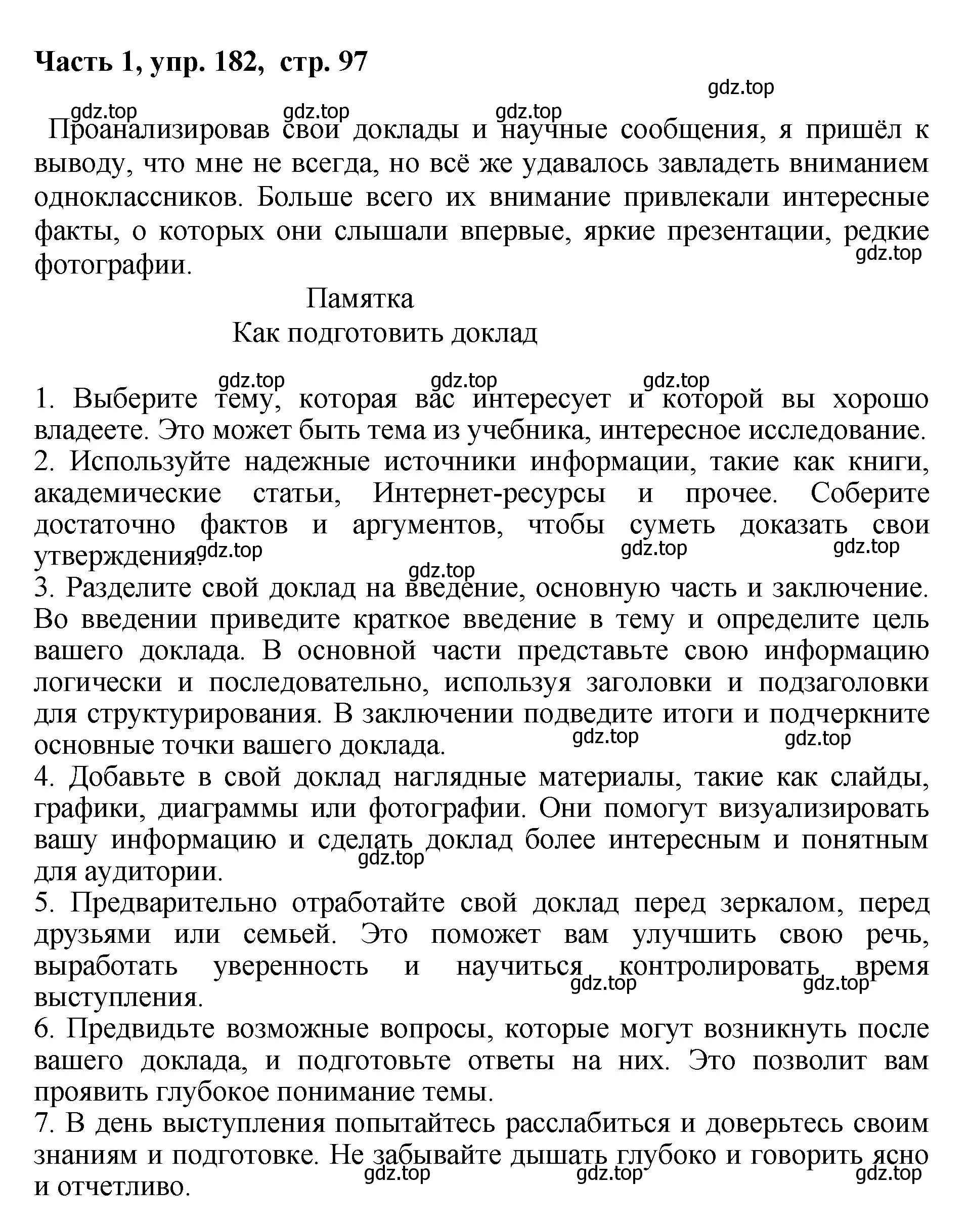 Решение номер 182 (страница 97) гдз по русскому языку 6 класс Баранов, Ладыженская, учебник 1 часть