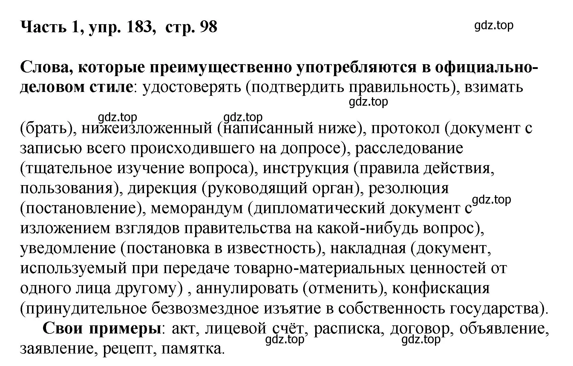 Решение номер 183 (страница 98) гдз по русскому языку 6 класс Баранов, Ладыженская, учебник 1 часть