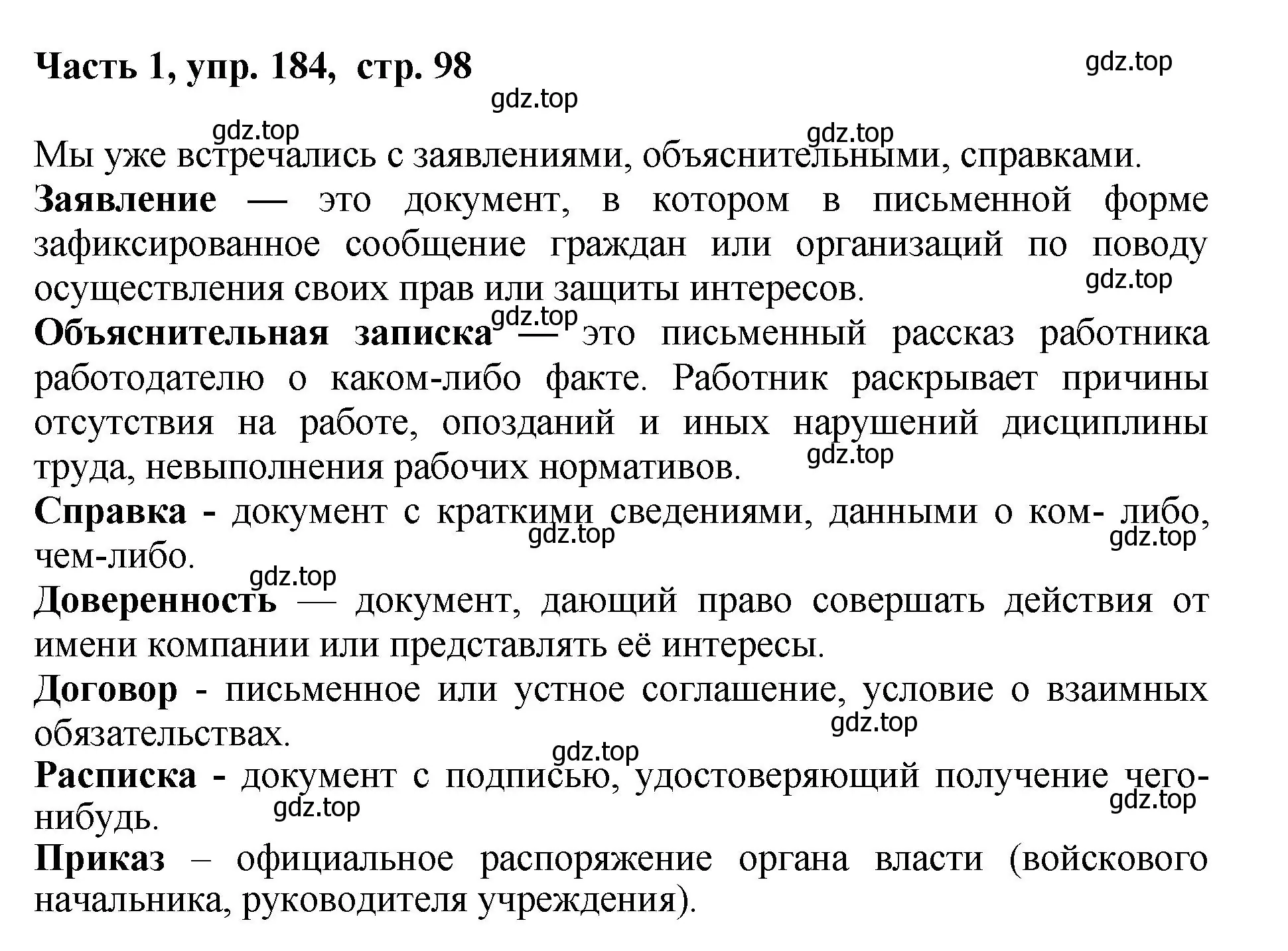 Решение номер 184 (страница 98) гдз по русскому языку 6 класс Баранов, Ладыженская, учебник 1 часть