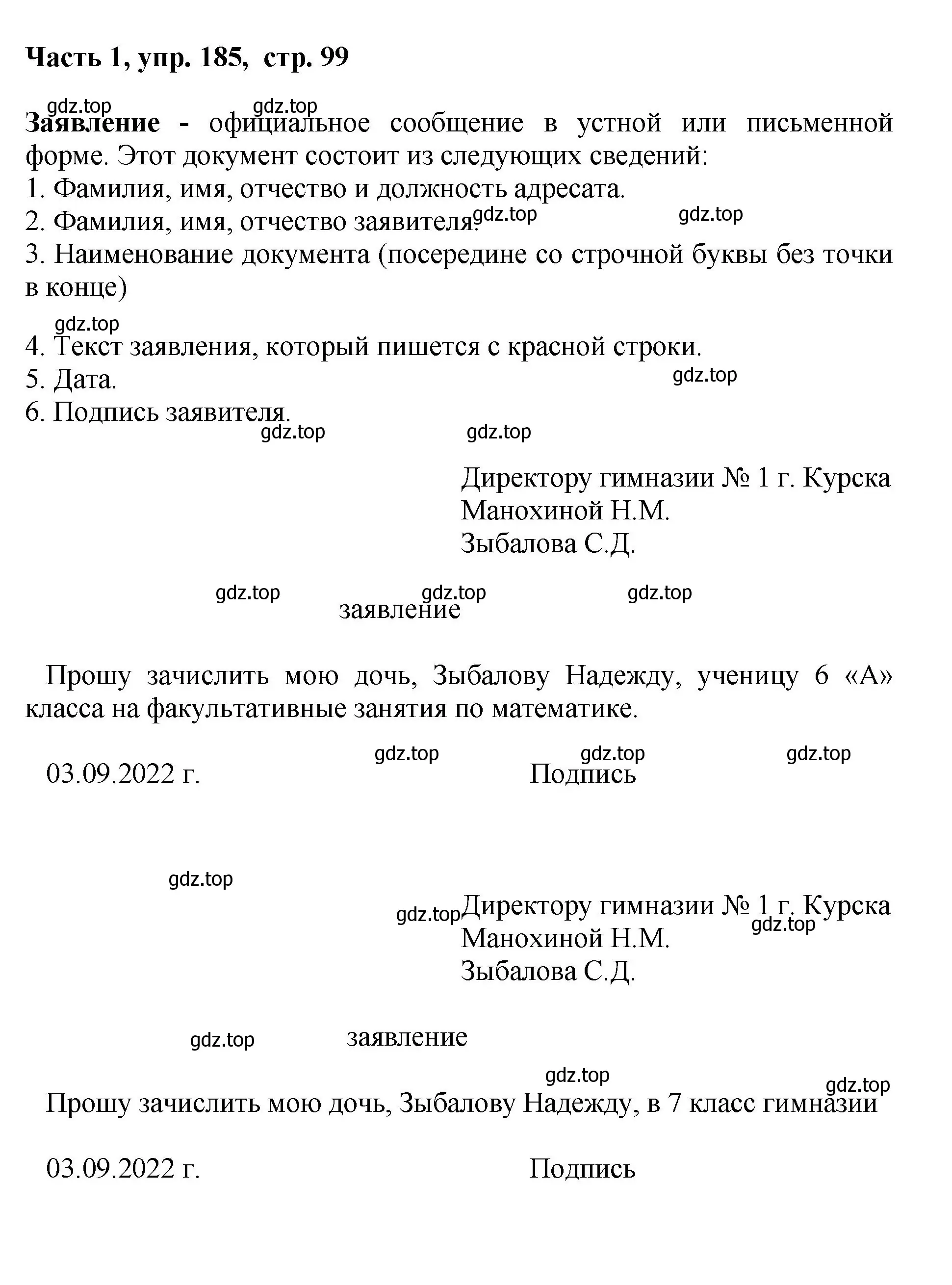 Решение номер 185 (страница 99) гдз по русскому языку 6 класс Баранов, Ладыженская, учебник 1 часть