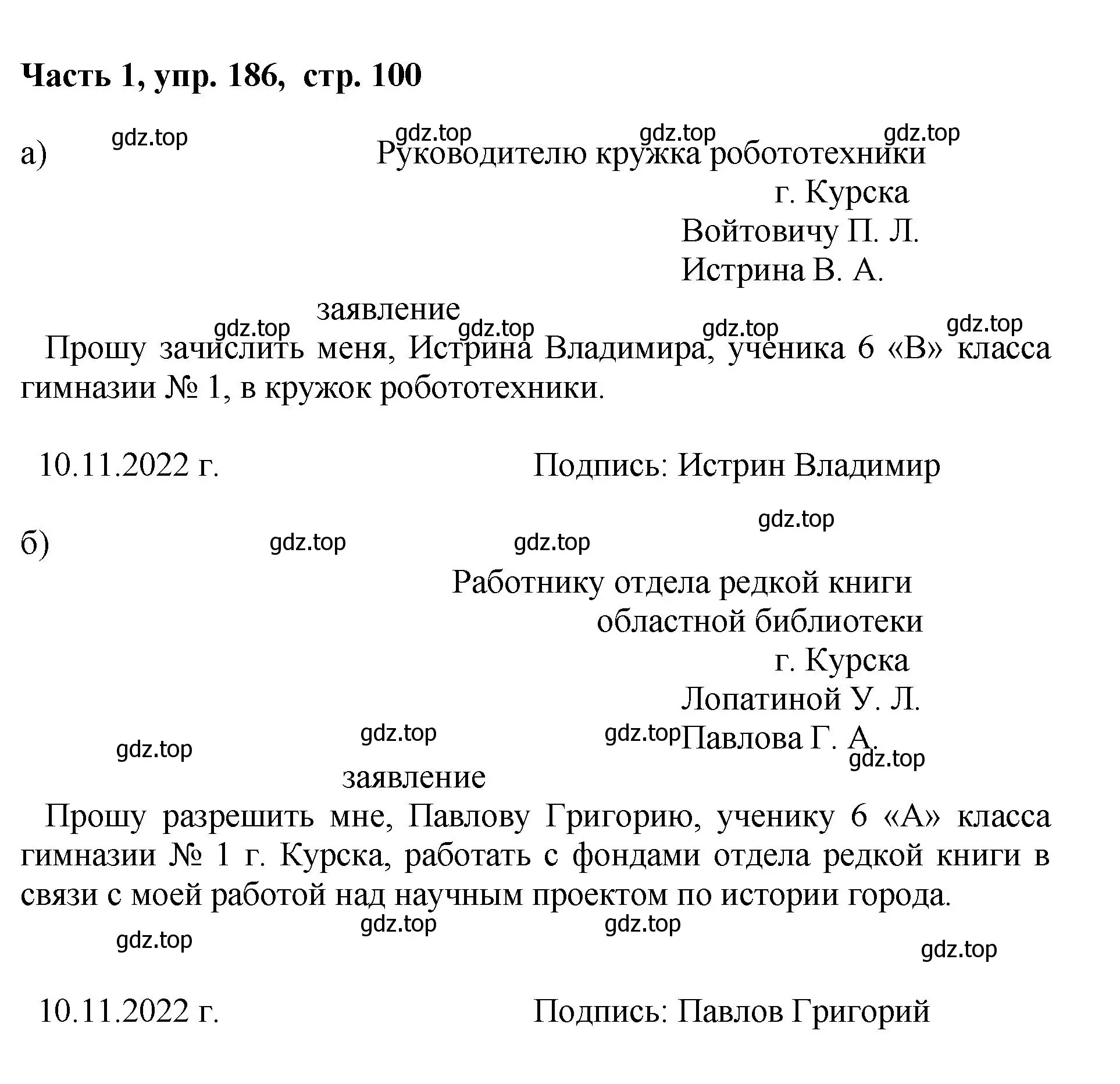 Решение номер 186 (страница 100) гдз по русскому языку 6 класс Баранов, Ладыженская, учебник 1 часть