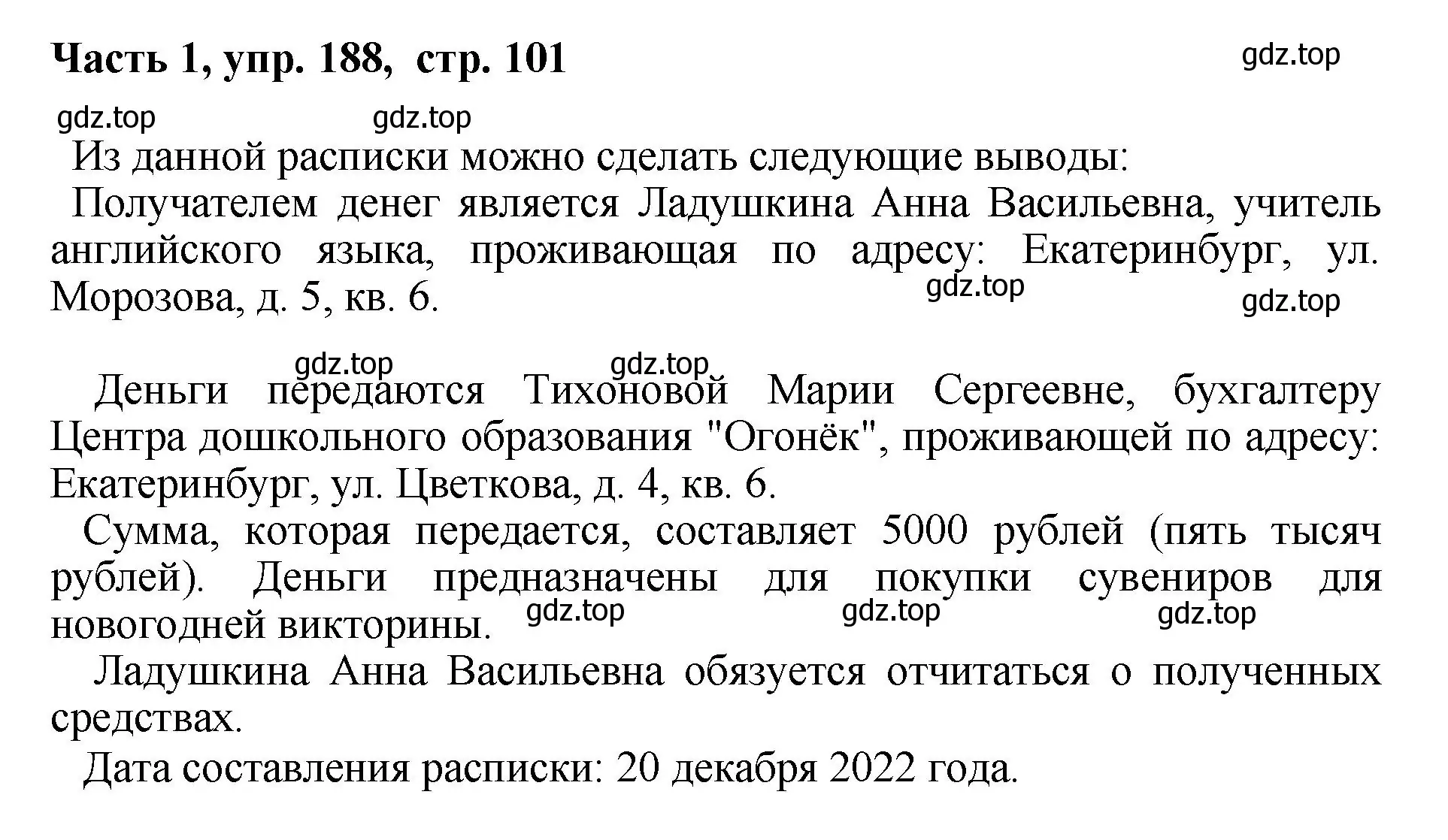 Решение номер 188 (страница 101) гдз по русскому языку 6 класс Баранов, Ладыженская, учебник 1 часть