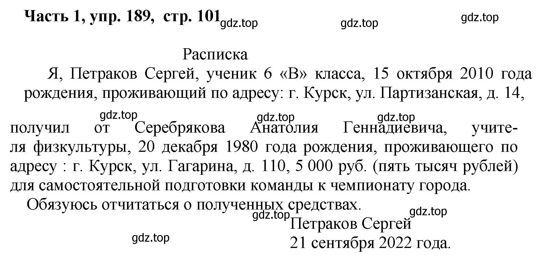 Решение номер 189 (страница 101) гдз по русскому языку 6 класс Баранов, Ладыженская, учебник 1 часть