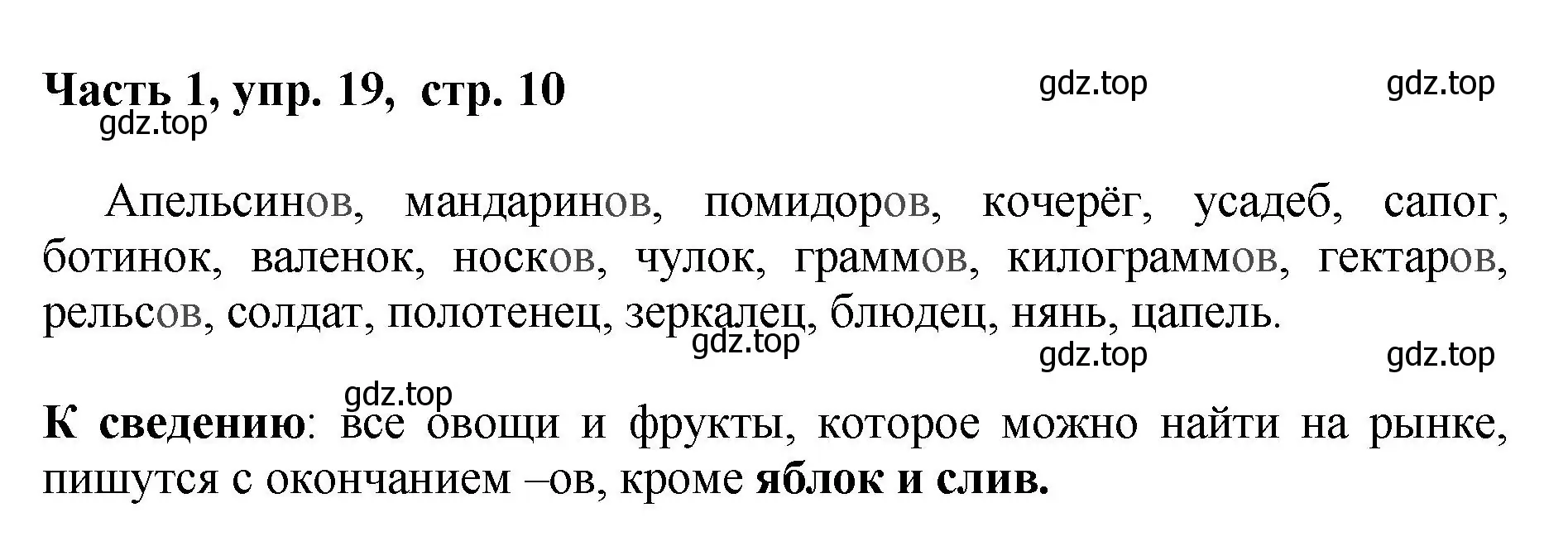 Решение номер 19 (страница 10) гдз по русскому языку 6 класс Баранов, Ладыженская, учебник 1 часть