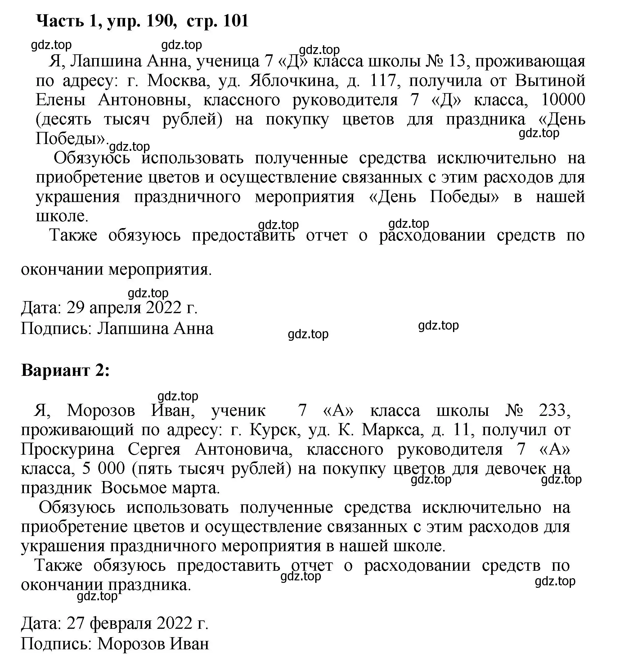 Решение номер 190 (страница 101) гдз по русскому языку 6 класс Баранов, Ладыженская, учебник 1 часть