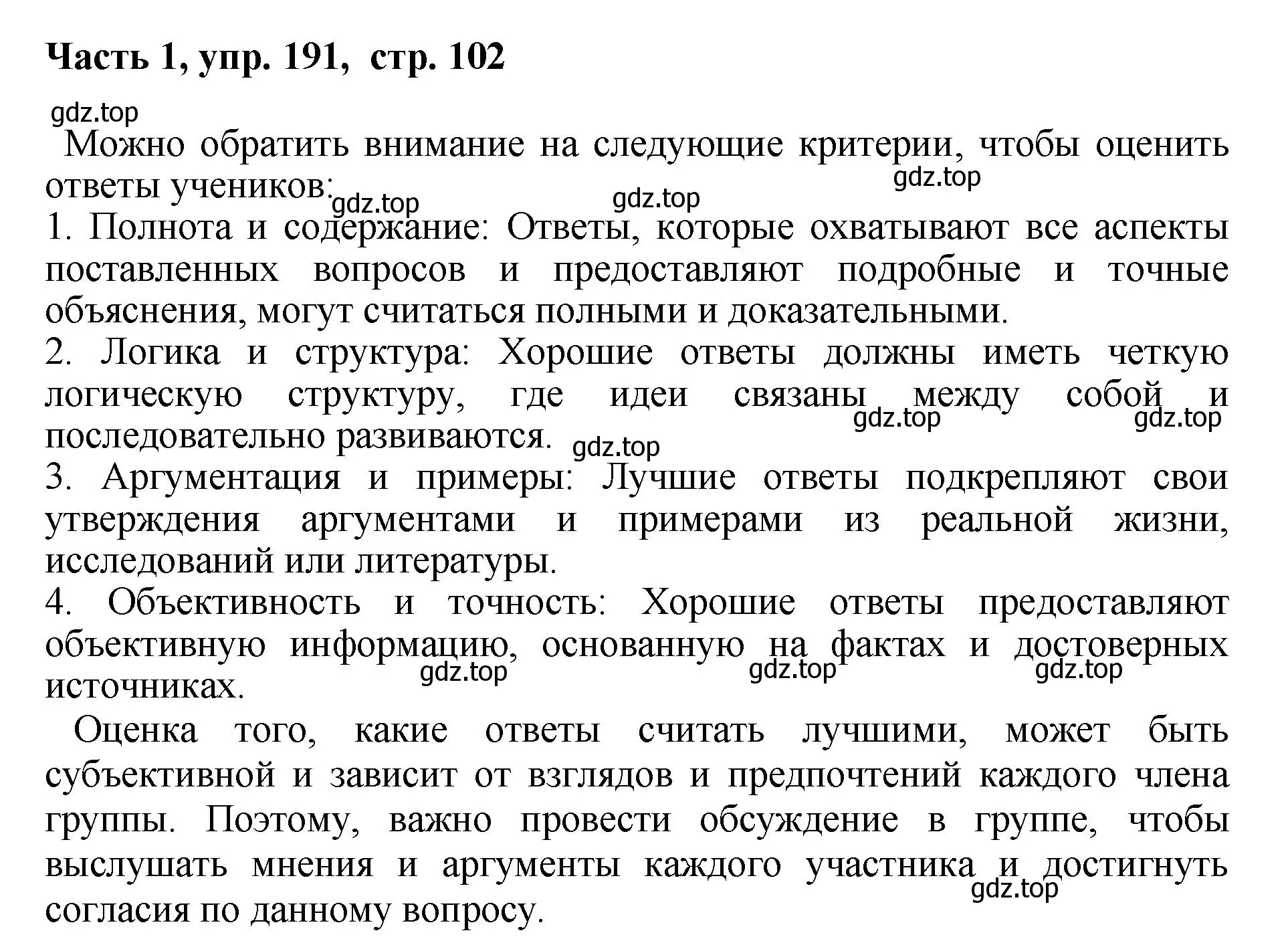 Решение номер 191 (страница 102) гдз по русскому языку 6 класс Баранов, Ладыженская, учебник 1 часть