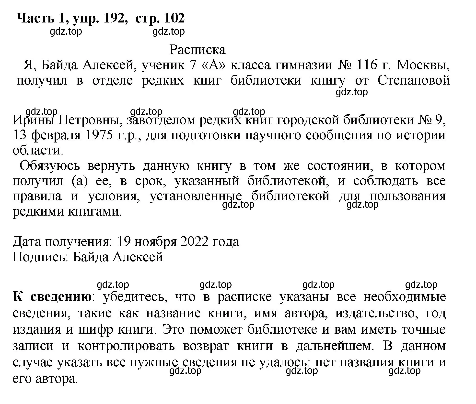 Решение номер 192 (страница 102) гдз по русскому языку 6 класс Баранов, Ладыженская, учебник 1 часть