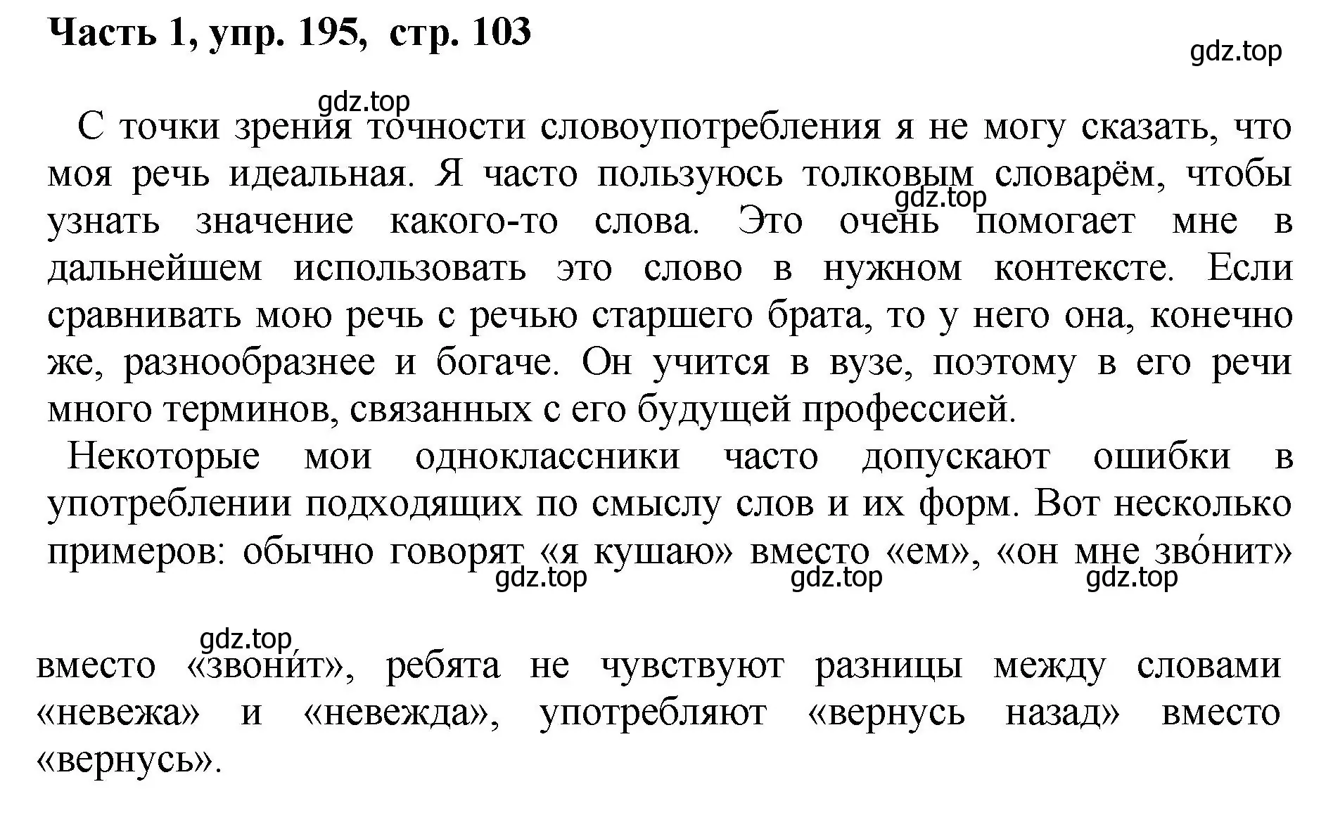 Решение номер 195 (страница 103) гдз по русскому языку 6 класс Баранов, Ладыженская, учебник 1 часть