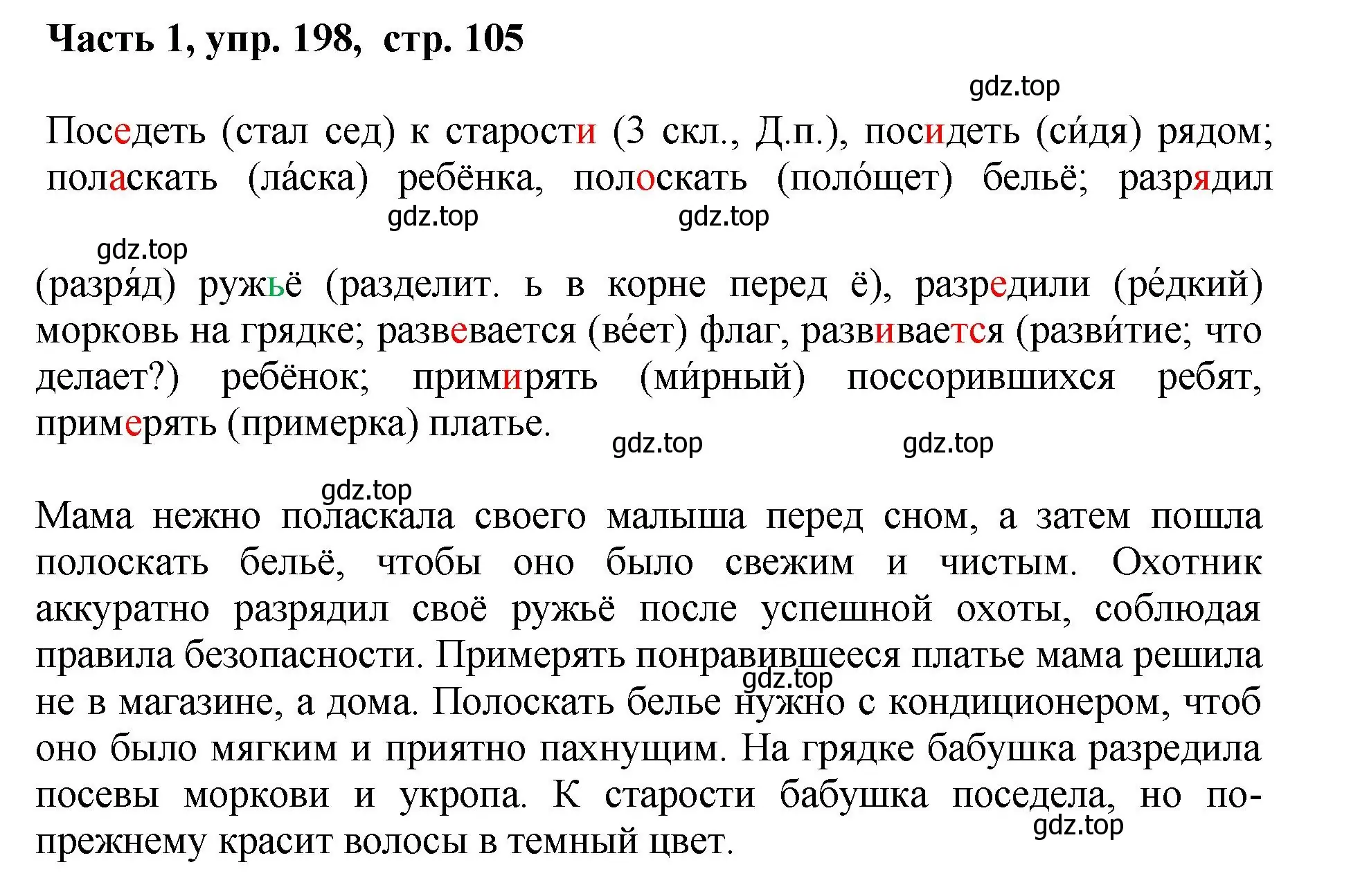 Решение номер 198 (страница 105) гдз по русскому языку 6 класс Баранов, Ладыженская, учебник 1 часть