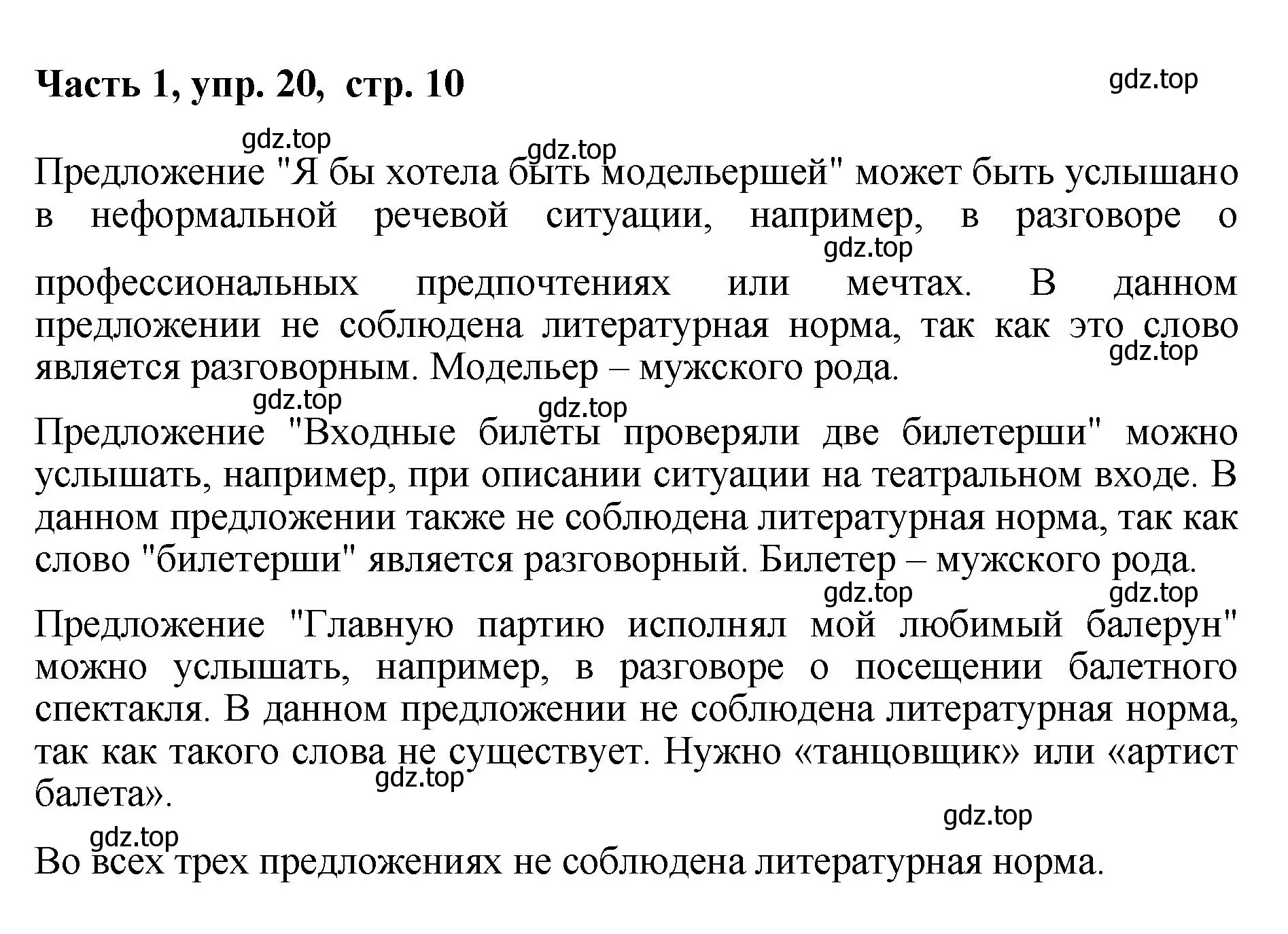 Решение номер 20 (страница 10) гдз по русскому языку 6 класс Баранов, Ладыженская, учебник 1 часть