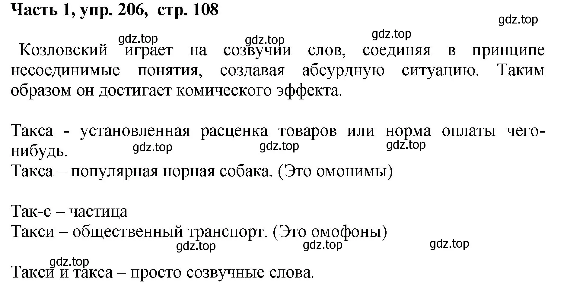 Решение номер 206 (страница 108) гдз по русскому языку 6 класс Баранов, Ладыженская, учебник 1 часть