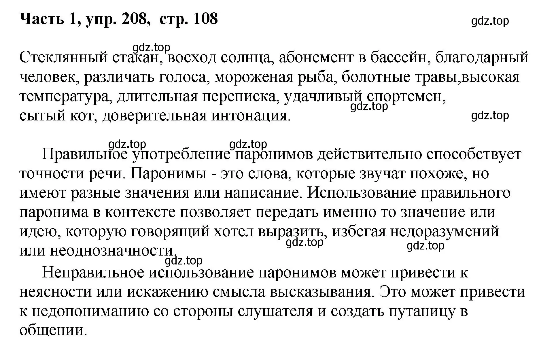 Решение номер 208 (страница 108) гдз по русскому языку 6 класс Баранов, Ладыженская, учебник 1 часть