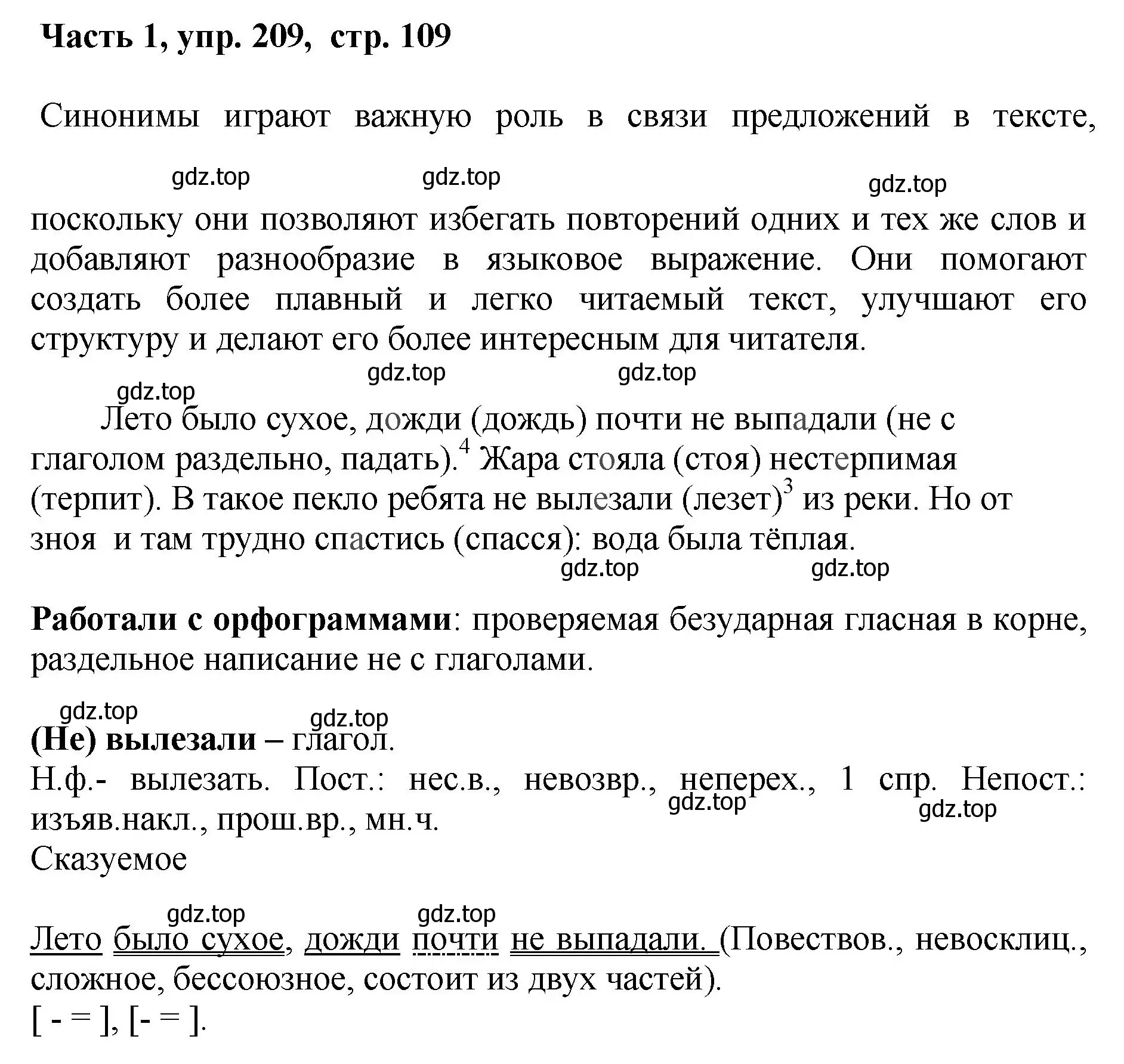 Решение номер 209 (страница 109) гдз по русскому языку 6 класс Баранов, Ладыженская, учебник 1 часть