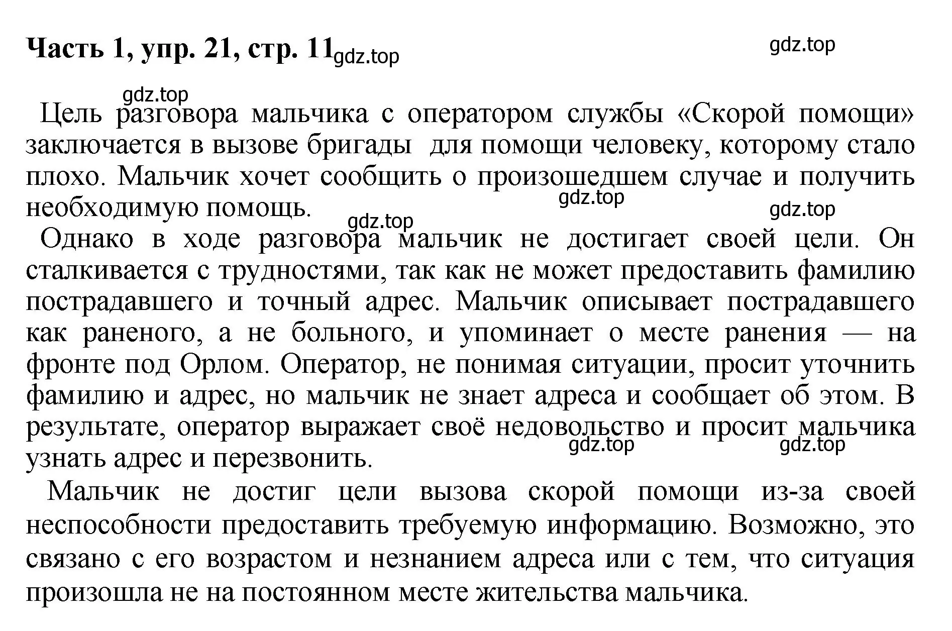 Решение номер 21 (страница 11) гдз по русскому языку 6 класс Баранов, Ладыженская, учебник 1 часть