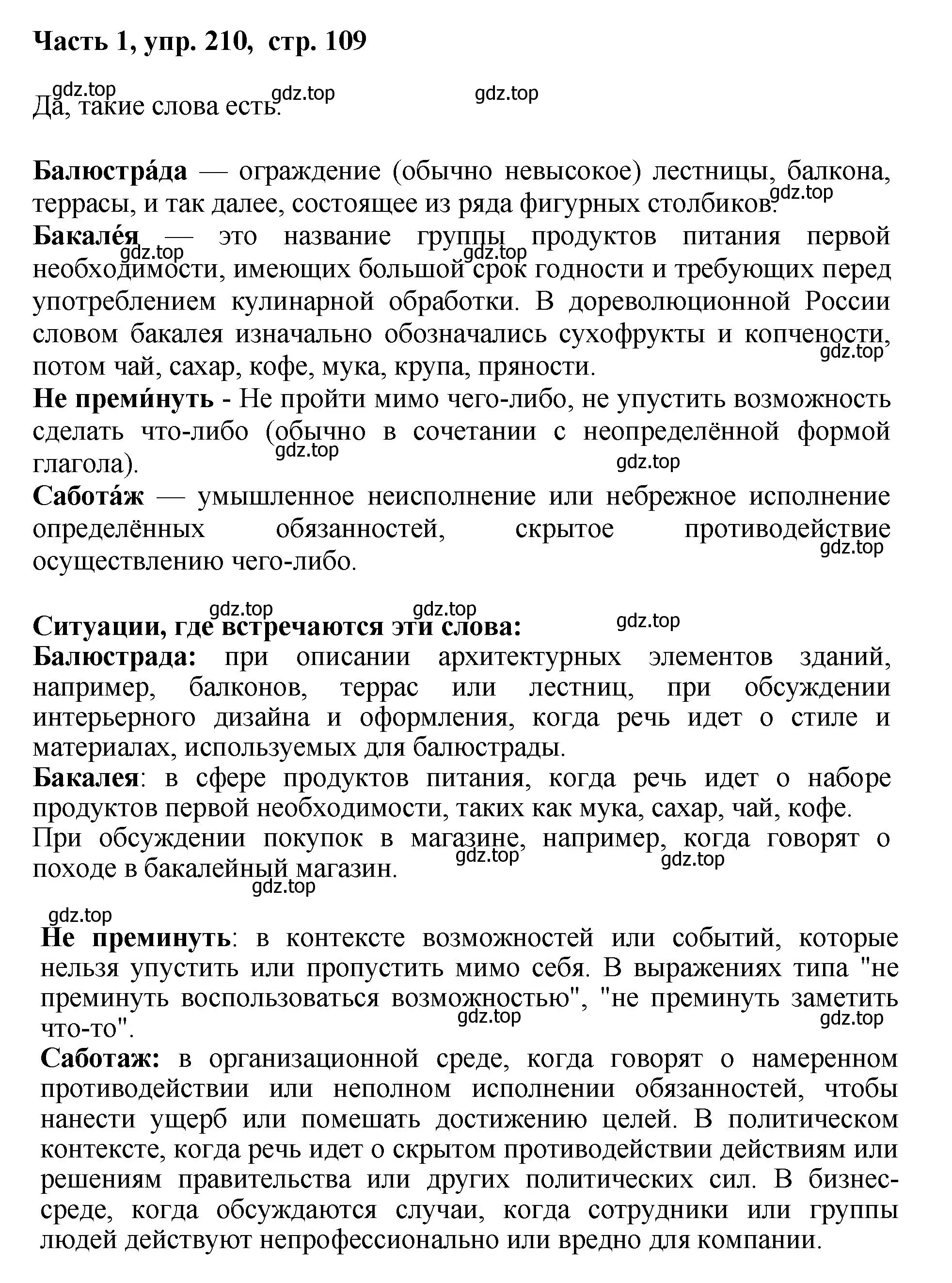 Решение номер 210 (страница 109) гдз по русскому языку 6 класс Баранов, Ладыженская, учебник 1 часть