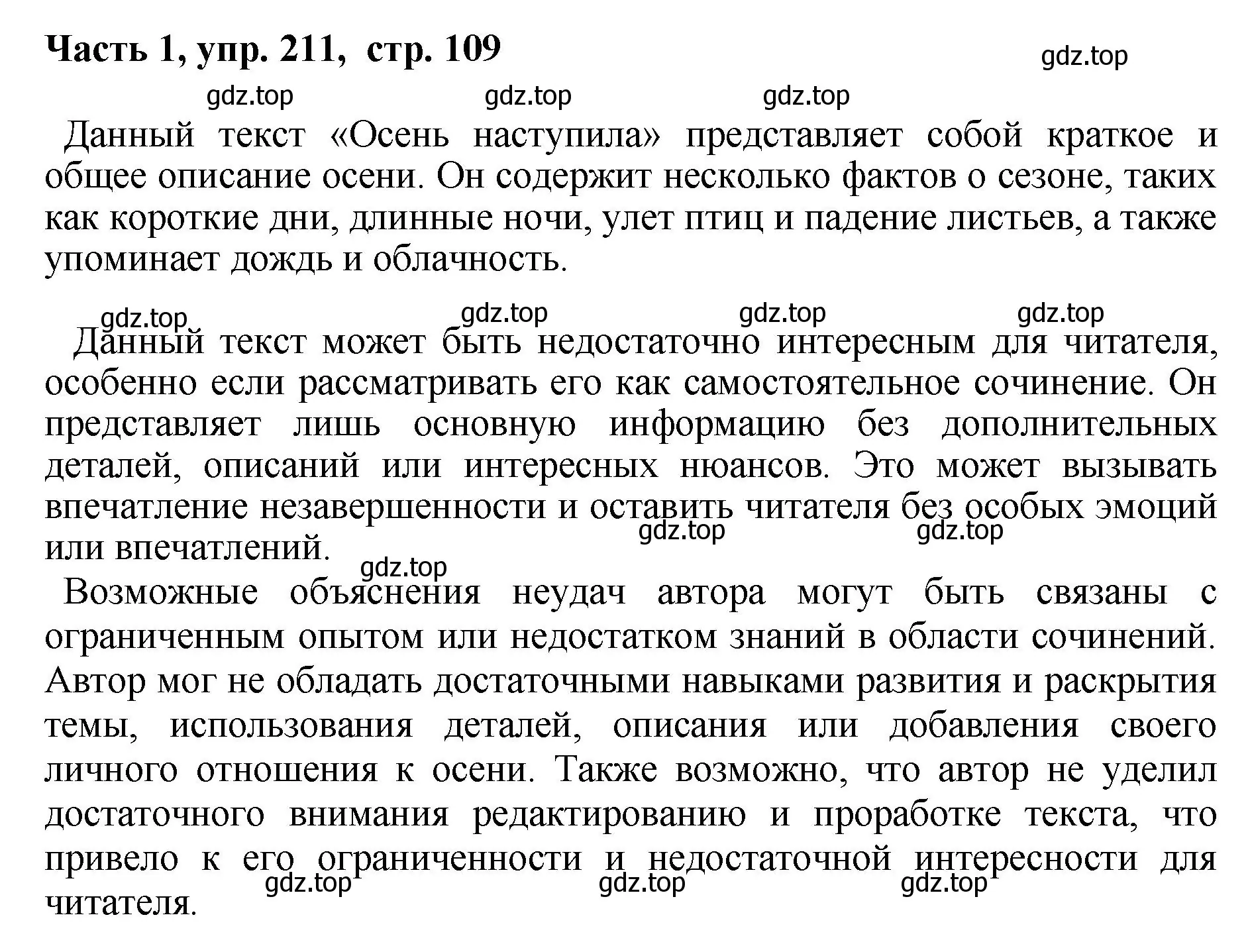 Решение номер 211 (страница 109) гдз по русскому языку 6 класс Баранов, Ладыженская, учебник 1 часть