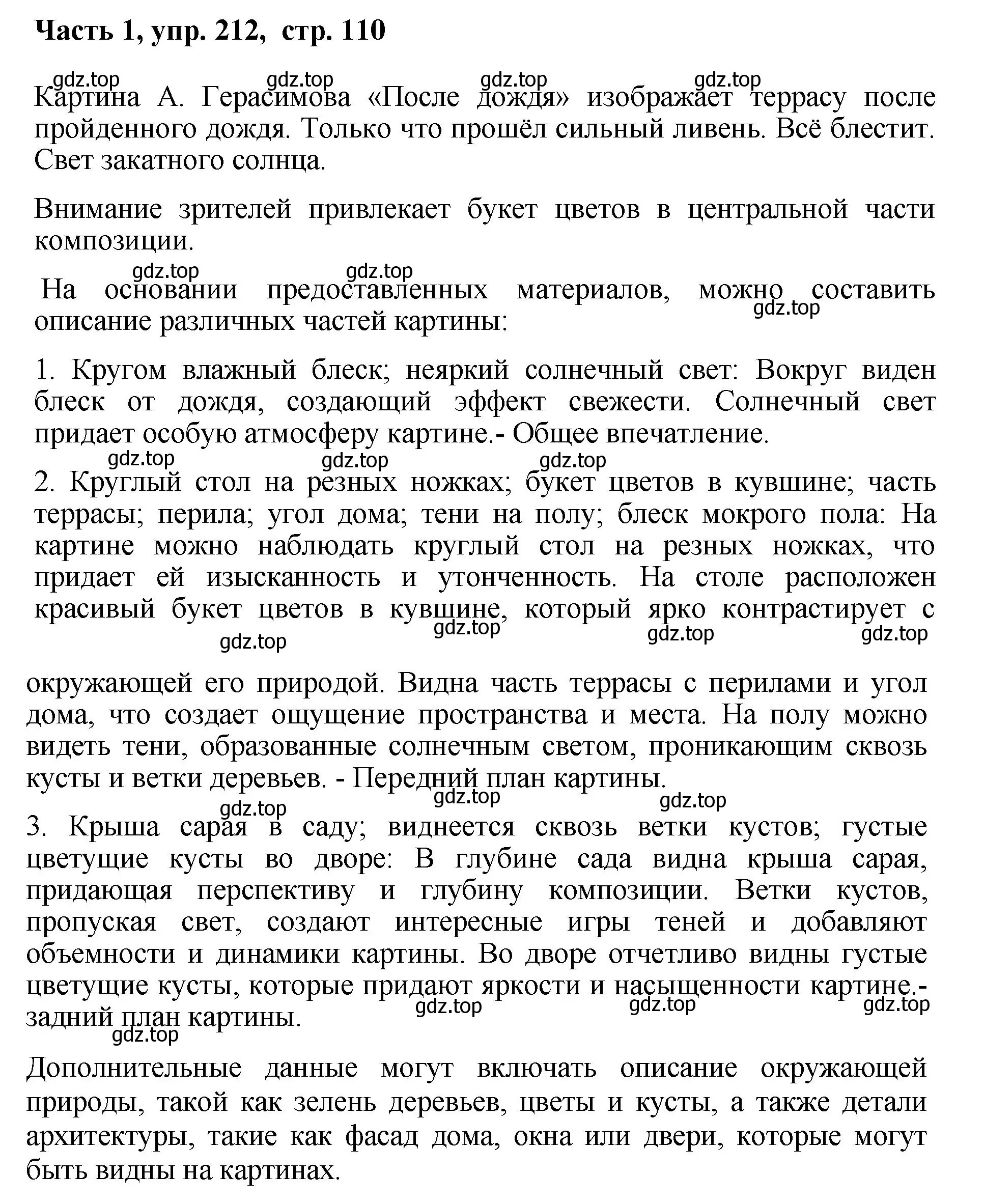 Решение номер 212 (страница 110) гдз по русскому языку 6 класс Баранов, Ладыженская, учебник 1 часть