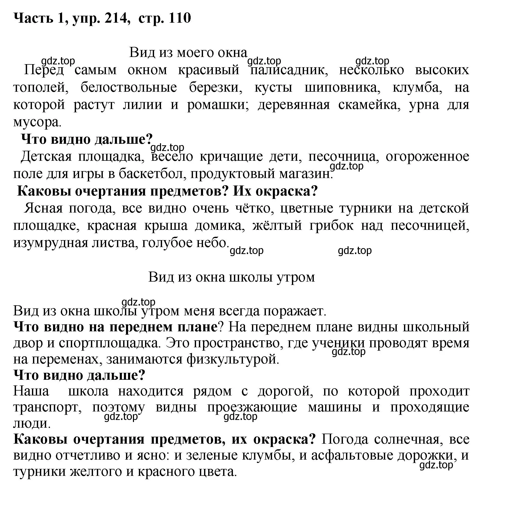 Решение номер 214 (страница 110) гдз по русскому языку 6 класс Баранов, Ладыженская, учебник 1 часть