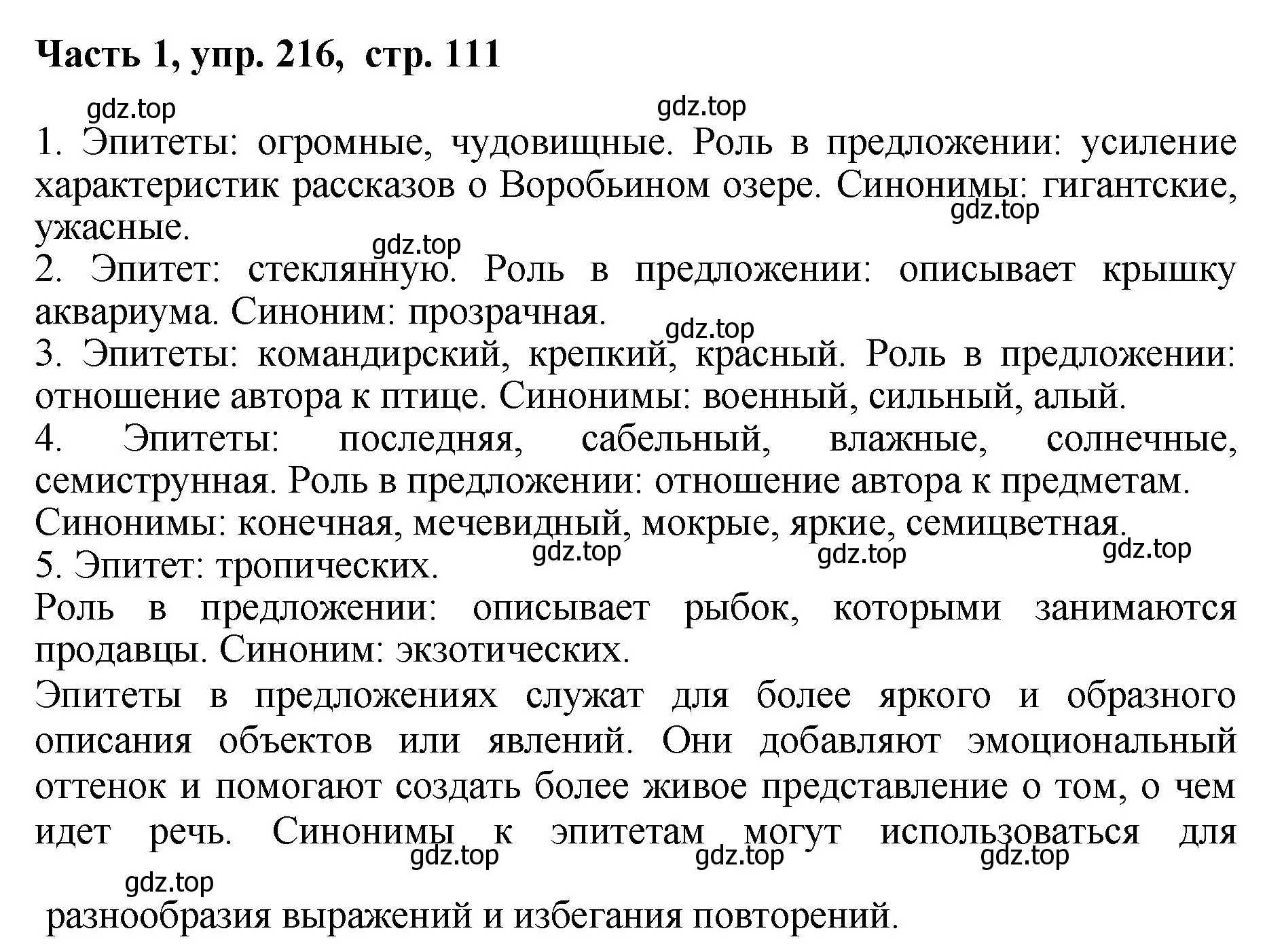 Решение номер 216 (страница 111) гдз по русскому языку 6 класс Баранов, Ладыженская, учебник 1 часть