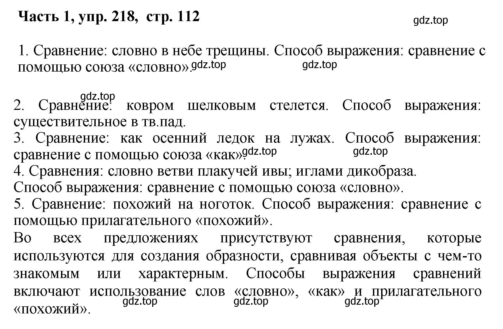 Решение номер 218 (страница 112) гдз по русскому языку 6 класс Баранов, Ладыженская, учебник 1 часть