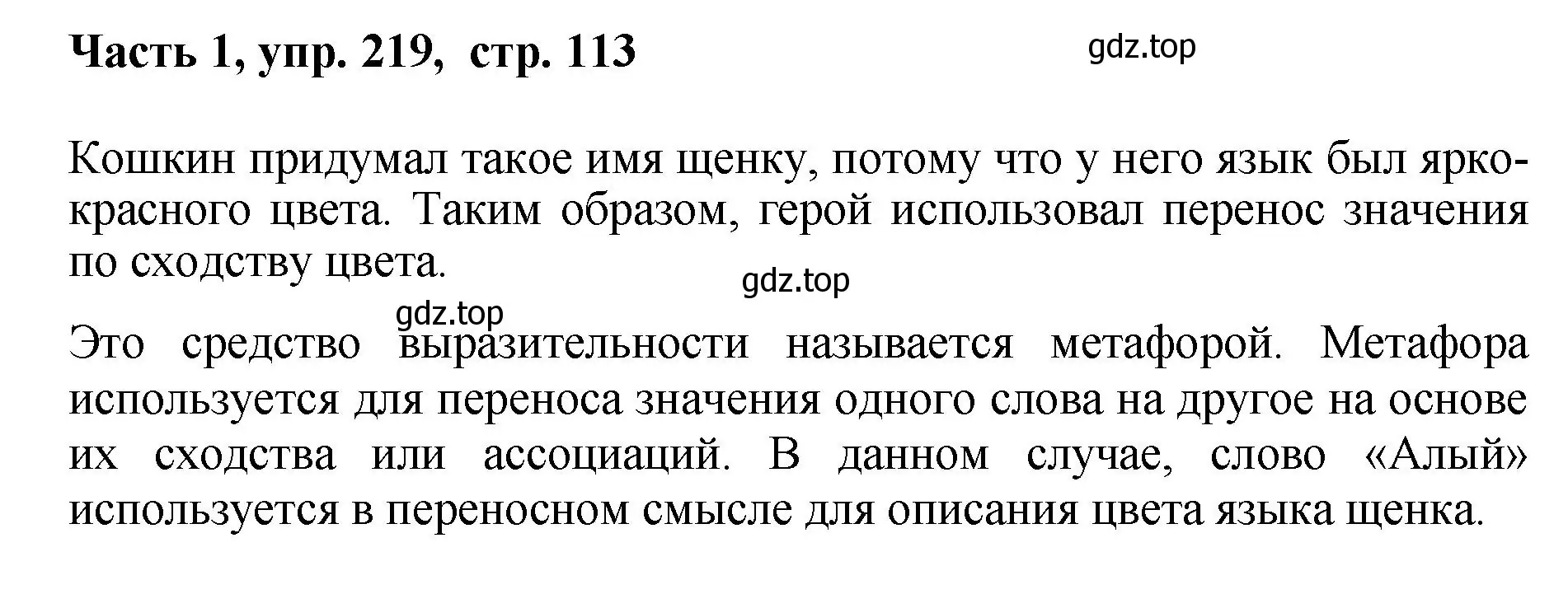 Решение номер 219 (страница 113) гдз по русскому языку 6 класс Баранов, Ладыженская, учебник 1 часть