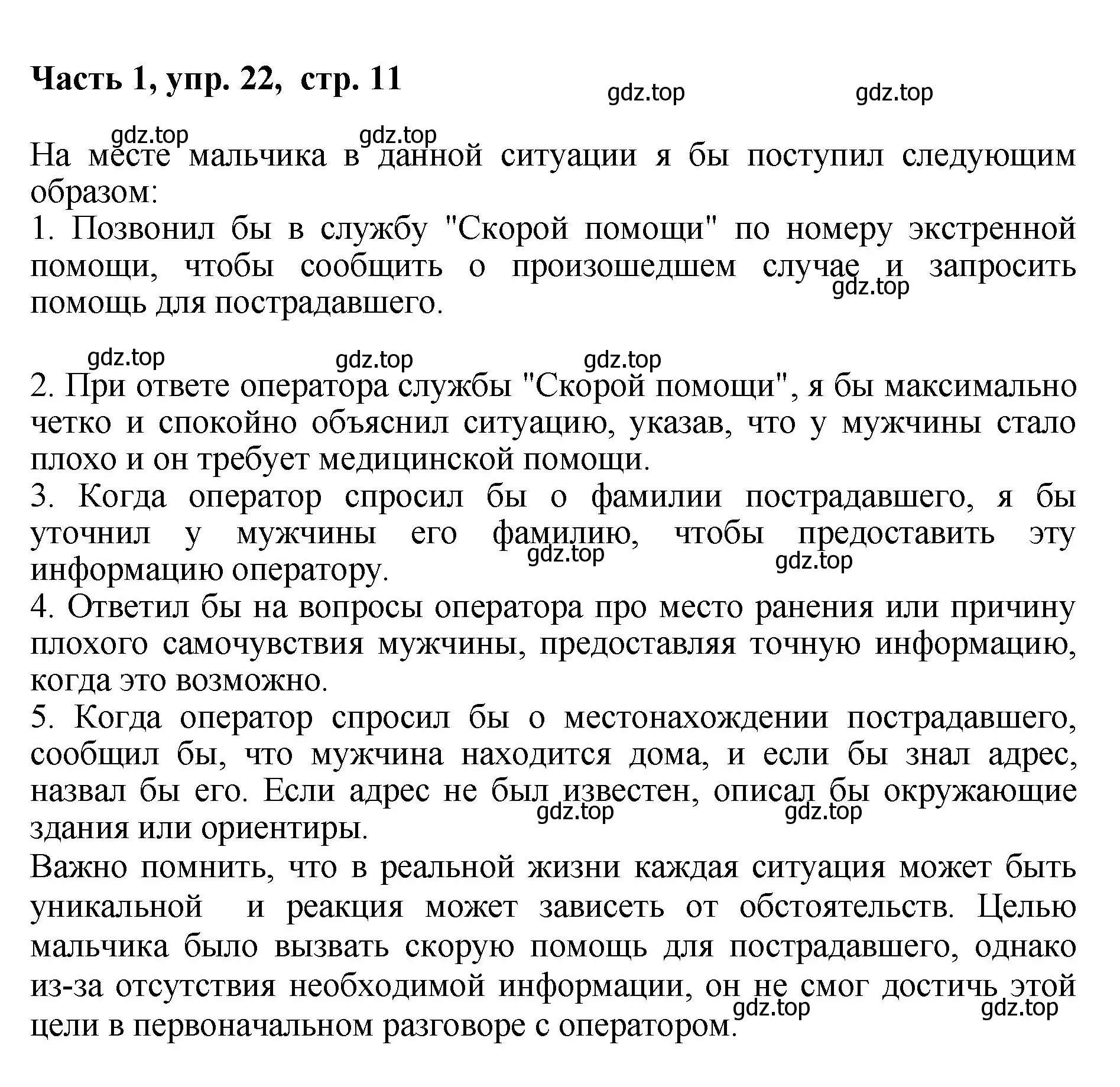 Решение номер 22 (страница 11) гдз по русскому языку 6 класс Баранов, Ладыженская, учебник 1 часть