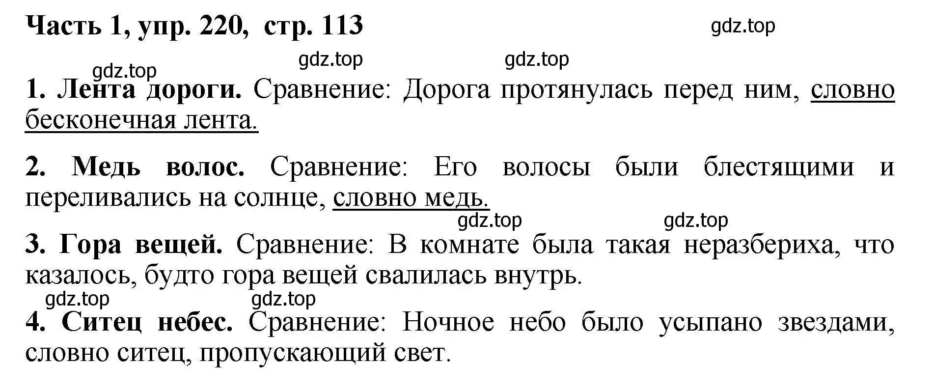 Решение номер 220 (страница 113) гдз по русскому языку 6 класс Баранов, Ладыженская, учебник 1 часть