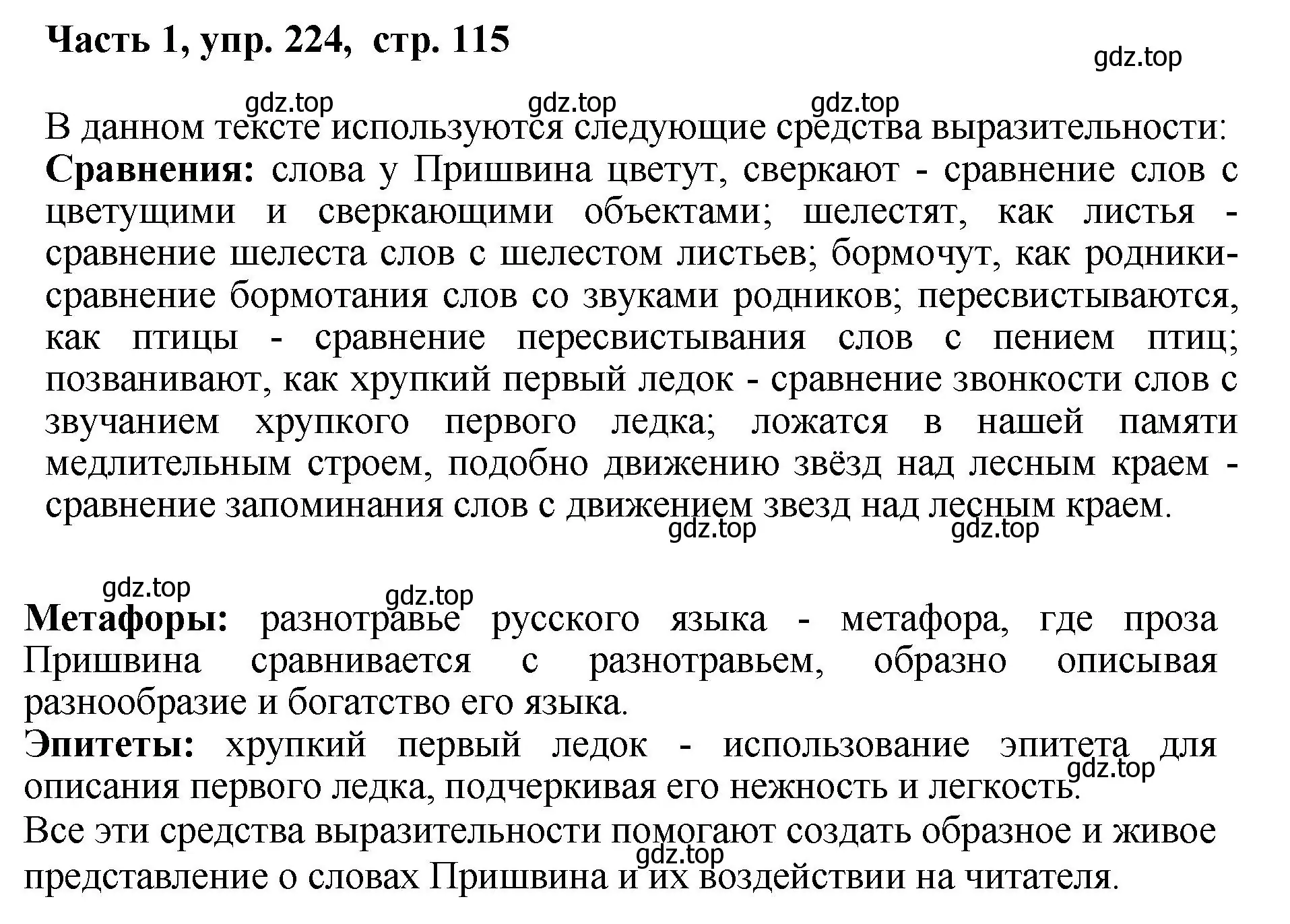 Решение номер 224 (страница 115) гдз по русскому языку 6 класс Баранов, Ладыженская, учебник 1 часть