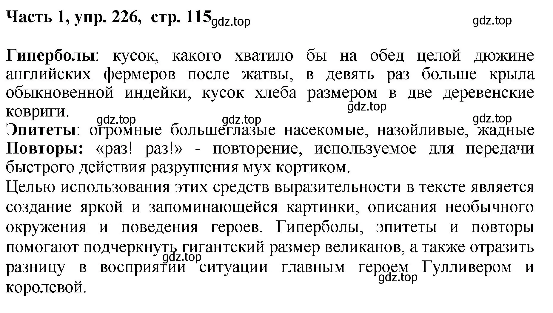 Решение номер 226 (страница 115) гдз по русскому языку 6 класс Баранов, Ладыженская, учебник 1 часть