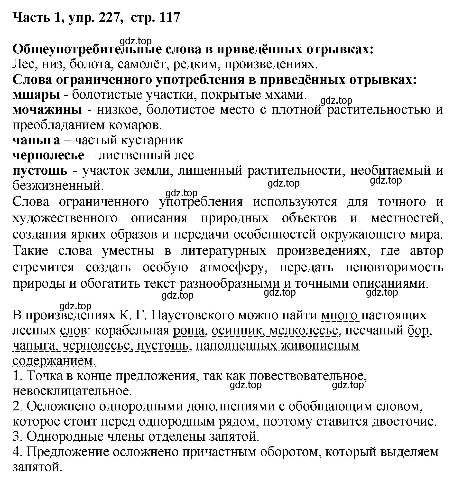 Решение номер 227 (страница 117) гдз по русскому языку 6 класс Баранов, Ладыженская, учебник 1 часть