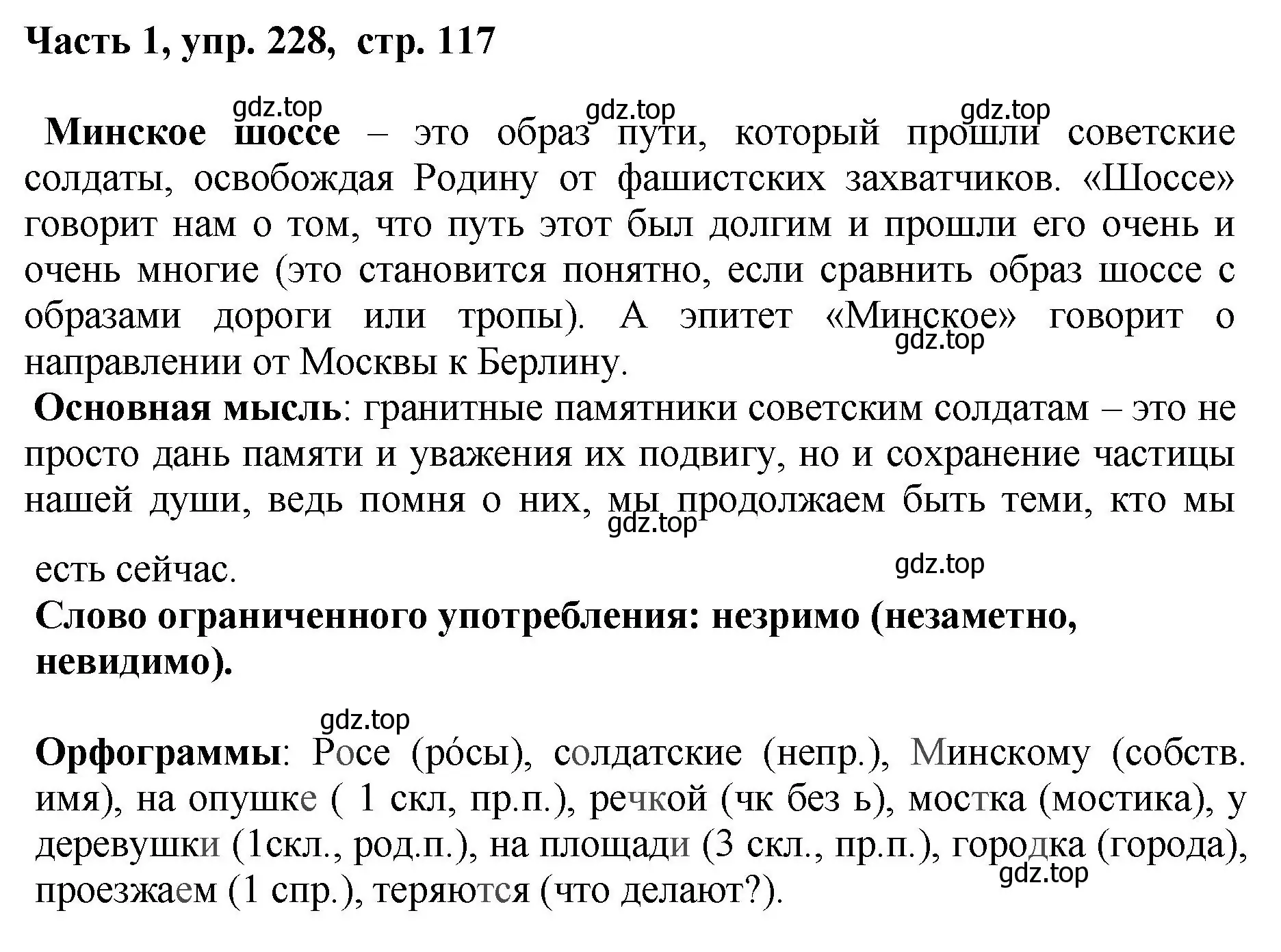 Решение номер 228 (страница 117) гдз по русскому языку 6 класс Баранов, Ладыженская, учебник 1 часть