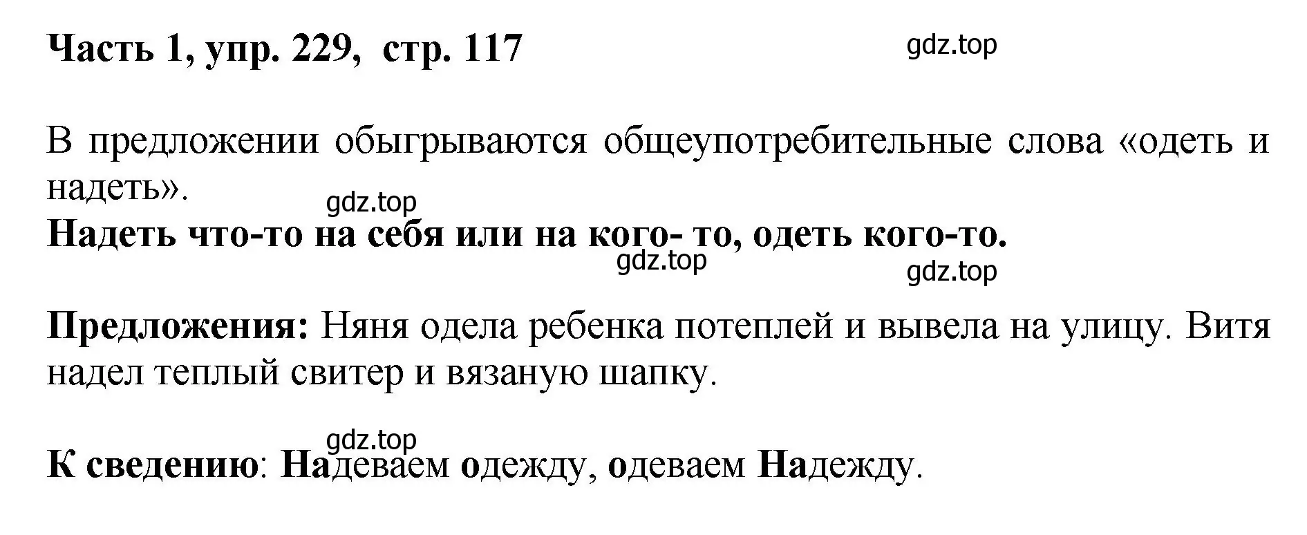 Решение номер 229 (страница 117) гдз по русскому языку 6 класс Баранов, Ладыженская, учебник 1 часть