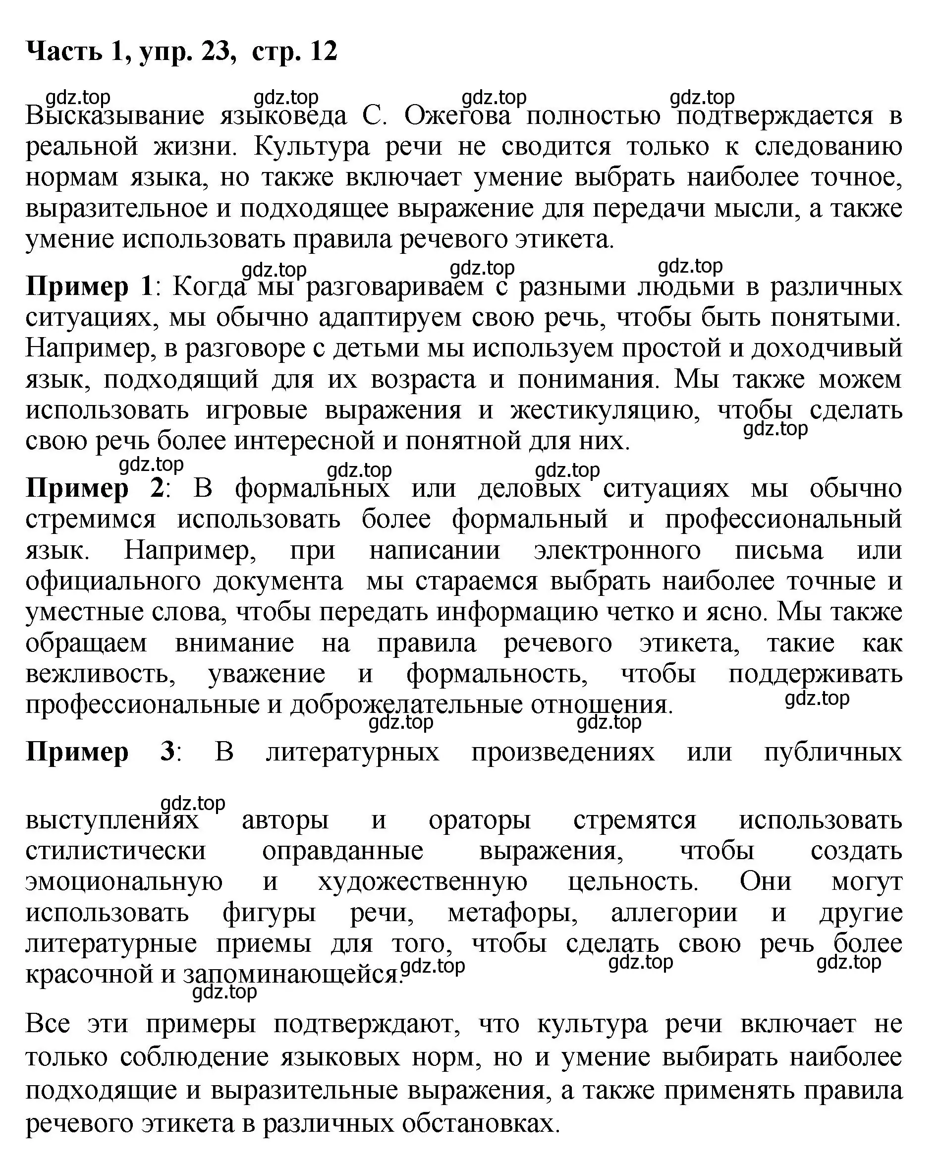 Решение номер 23 (страница 12) гдз по русскому языку 6 класс Баранов, Ладыженская, учебник 1 часть