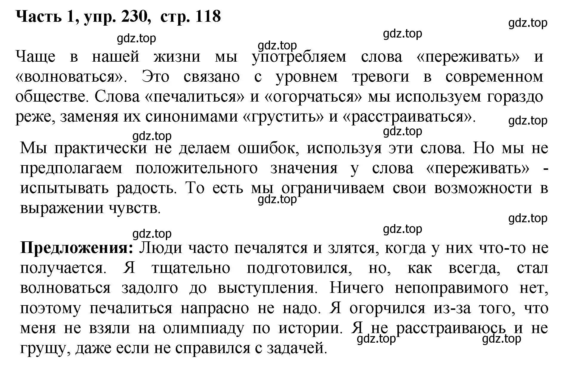Решение номер 230 (страница 118) гдз по русскому языку 6 класс Баранов, Ладыженская, учебник 1 часть