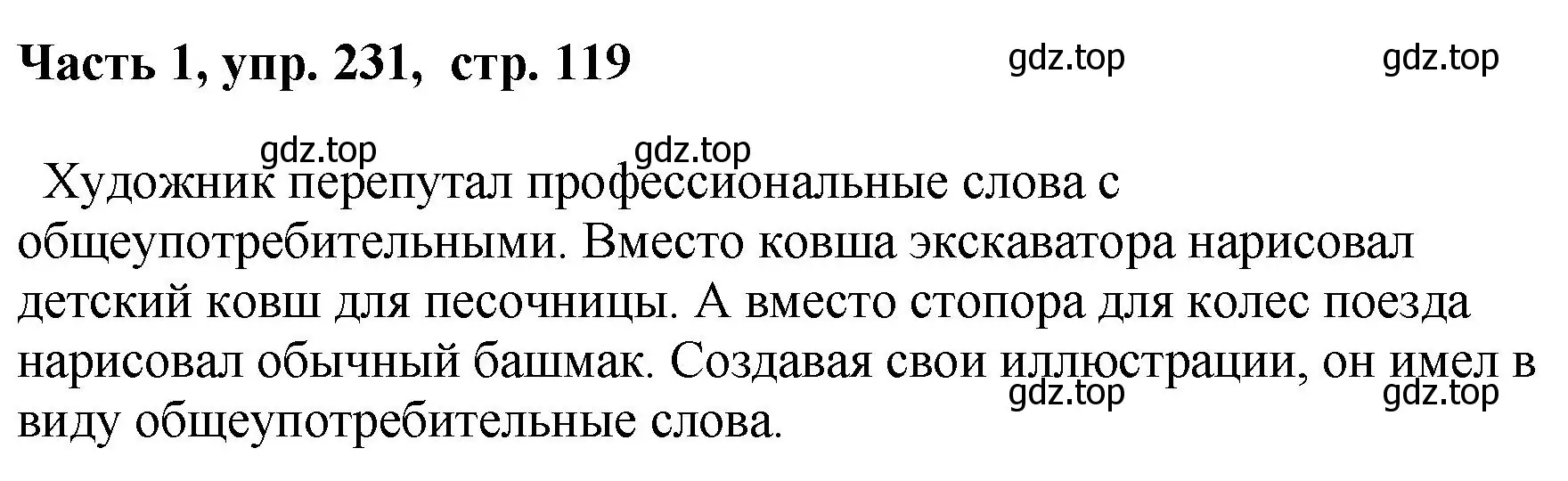 Решение номер 231 (страница 119) гдз по русскому языку 6 класс Баранов, Ладыженская, учебник 1 часть