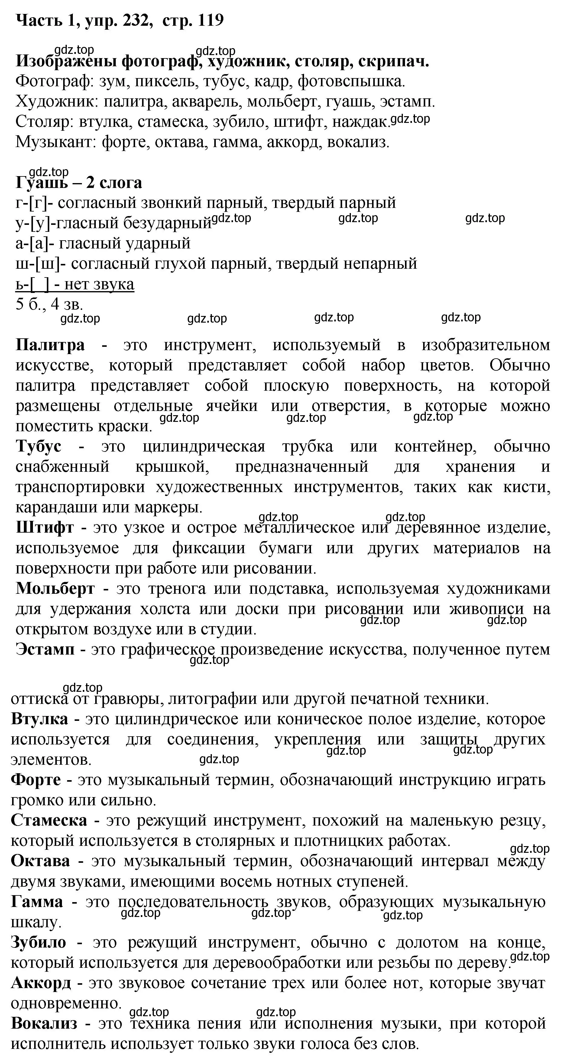 Решение номер 232 (страница 119) гдз по русскому языку 6 класс Баранов, Ладыженская, учебник 1 часть