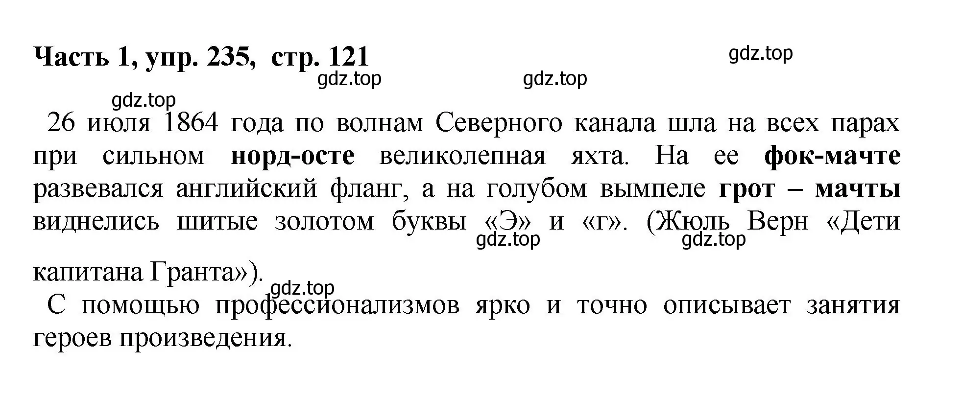Решение номер 235 (страница 121) гдз по русскому языку 6 класс Баранов, Ладыженская, учебник 1 часть