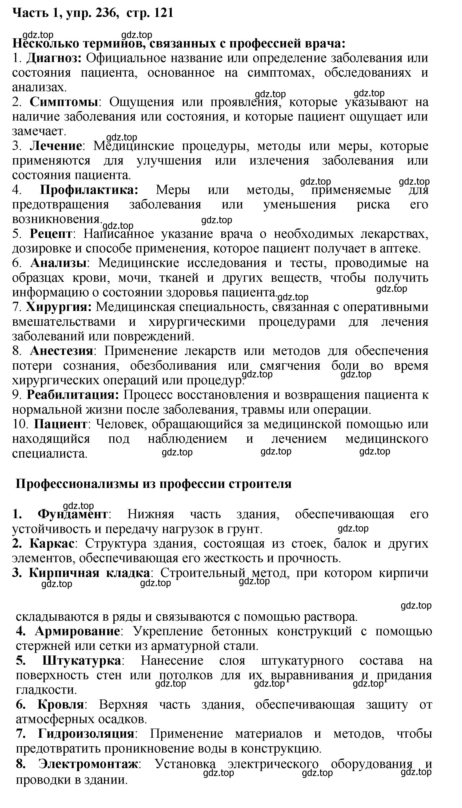 Решение номер 236 (страница 121) гдз по русскому языку 6 класс Баранов, Ладыженская, учебник 1 часть