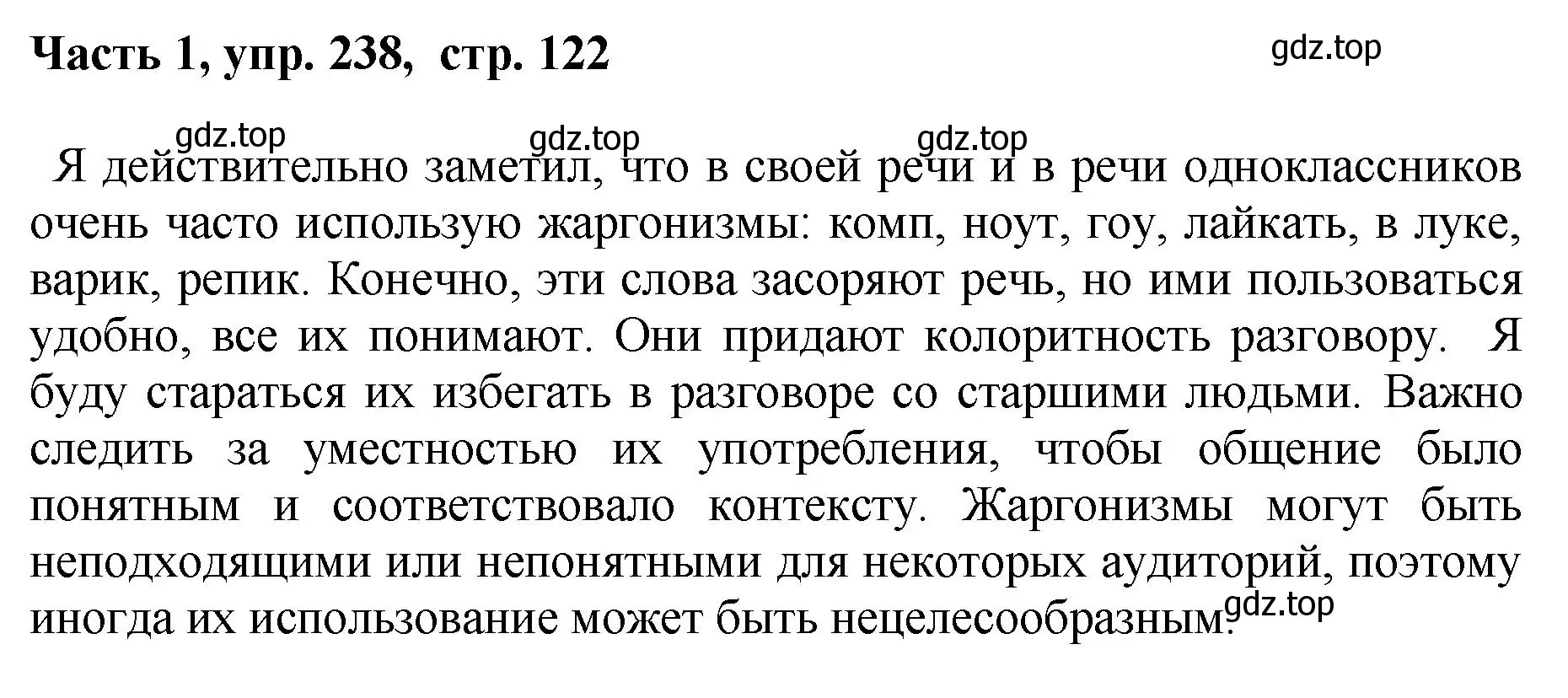 Решение номер 238 (страница 122) гдз по русскому языку 6 класс Баранов, Ладыженская, учебник 1 часть