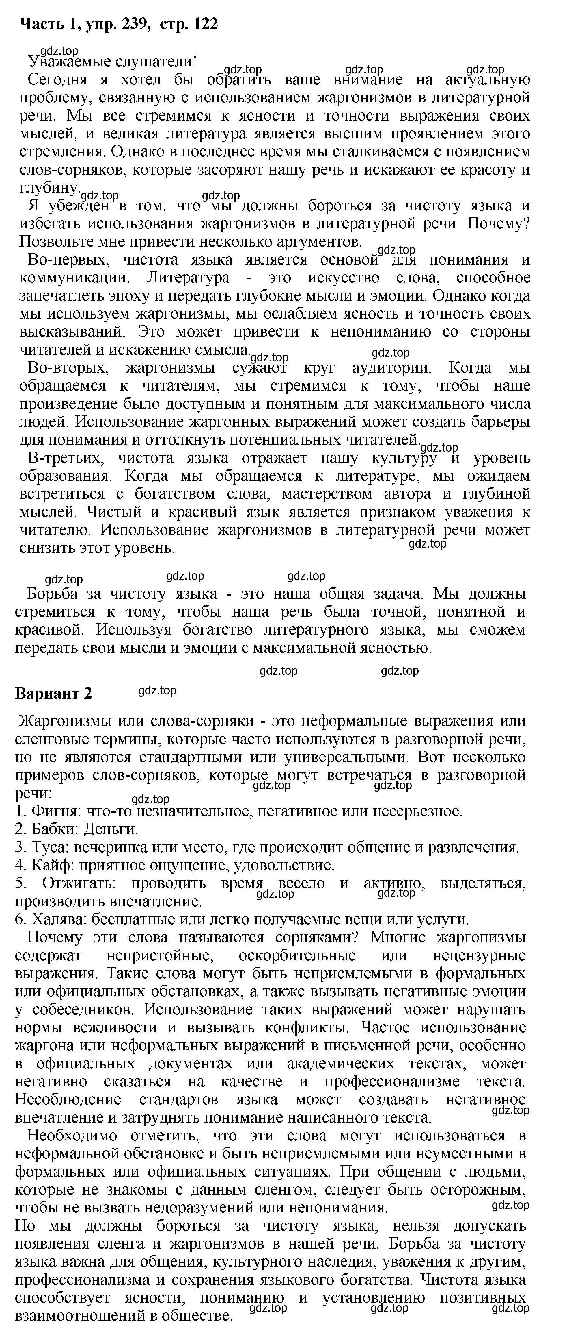 Решение номер 239 (страница 122) гдз по русскому языку 6 класс Баранов, Ладыженская, учебник 1 часть