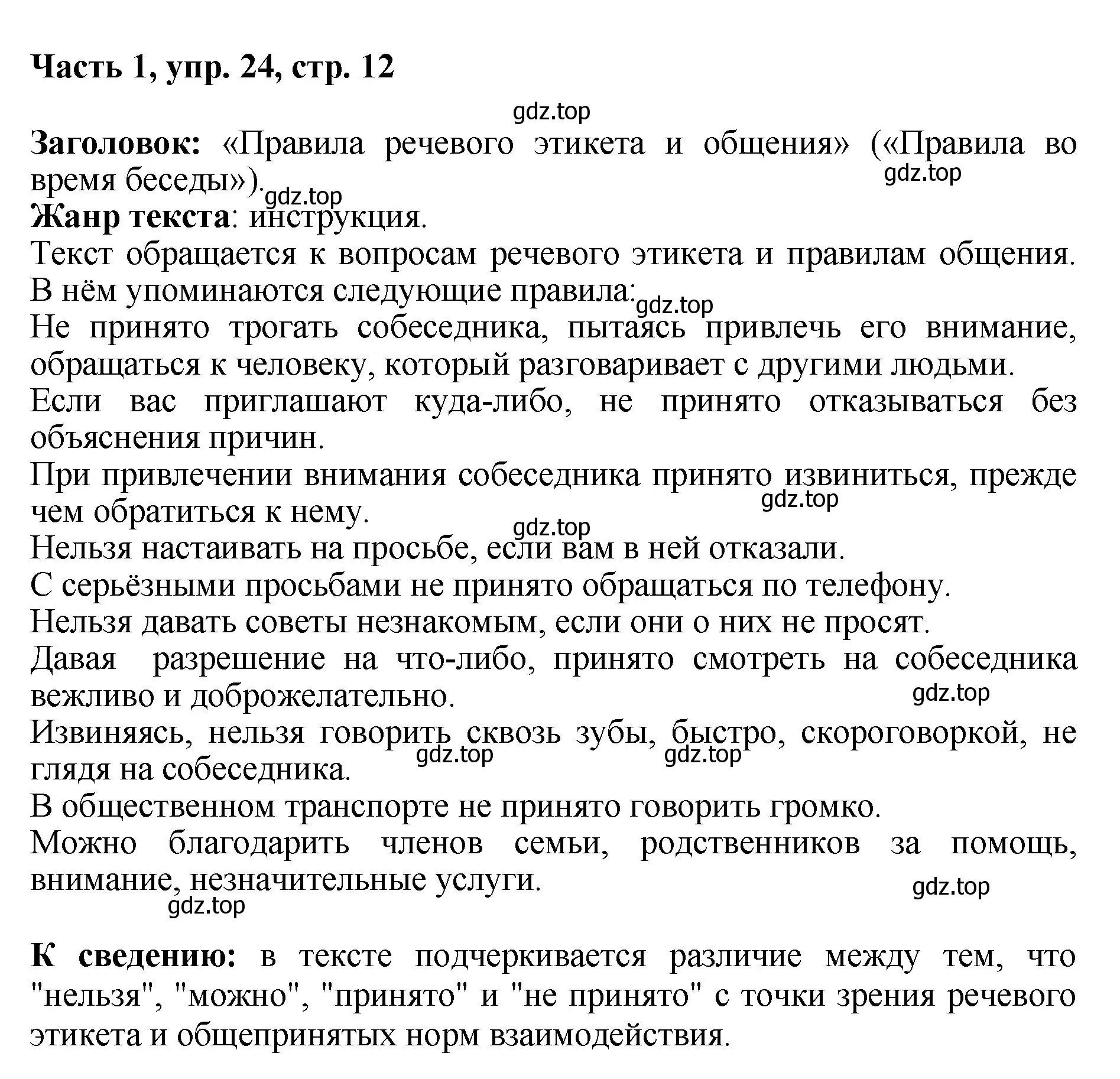 Решение номер 24 (страница 12) гдз по русскому языку 6 класс Баранов, Ладыженская, учебник 1 часть