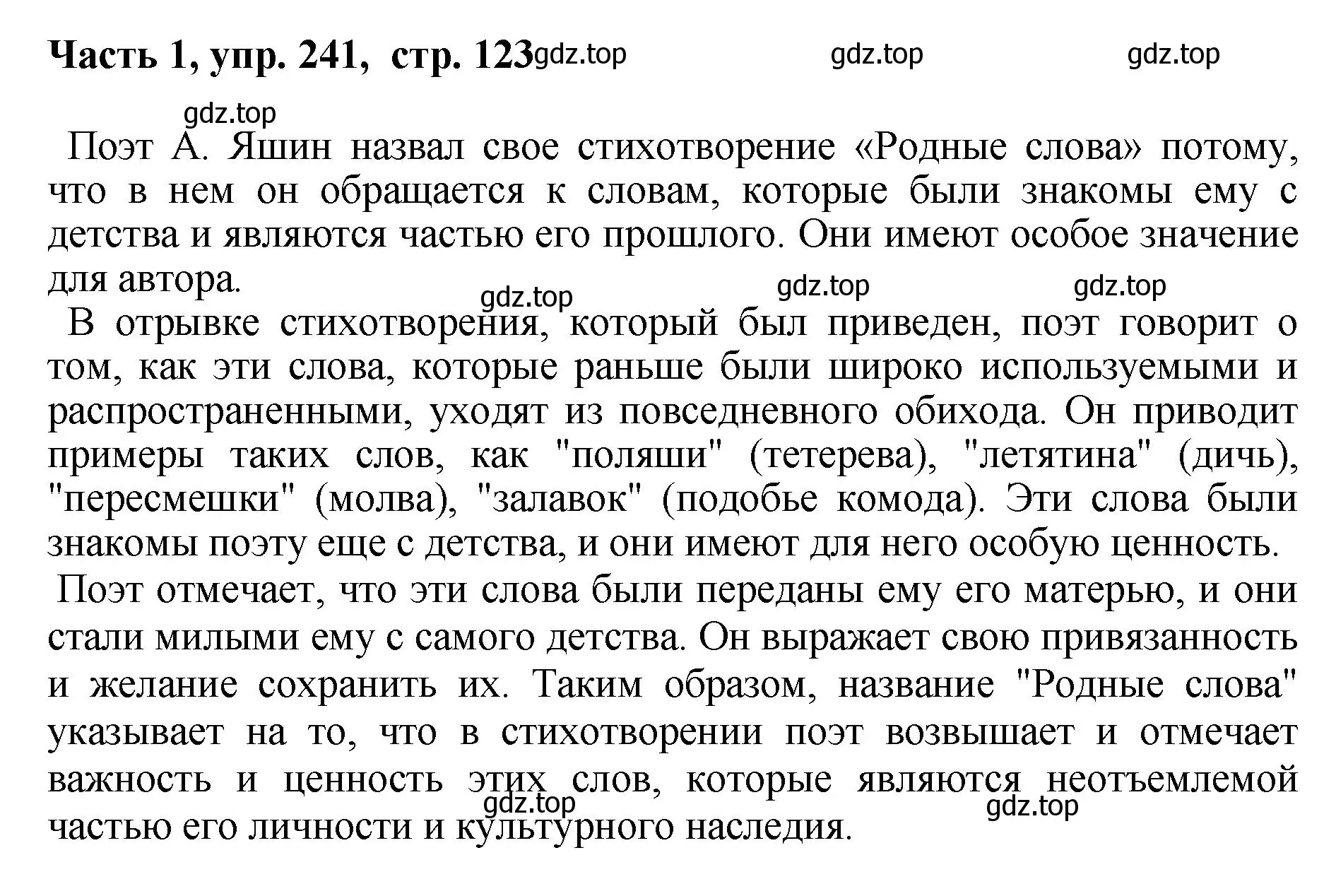 Решение номер 241 (страница 123) гдз по русскому языку 6 класс Баранов, Ладыженская, учебник 1 часть