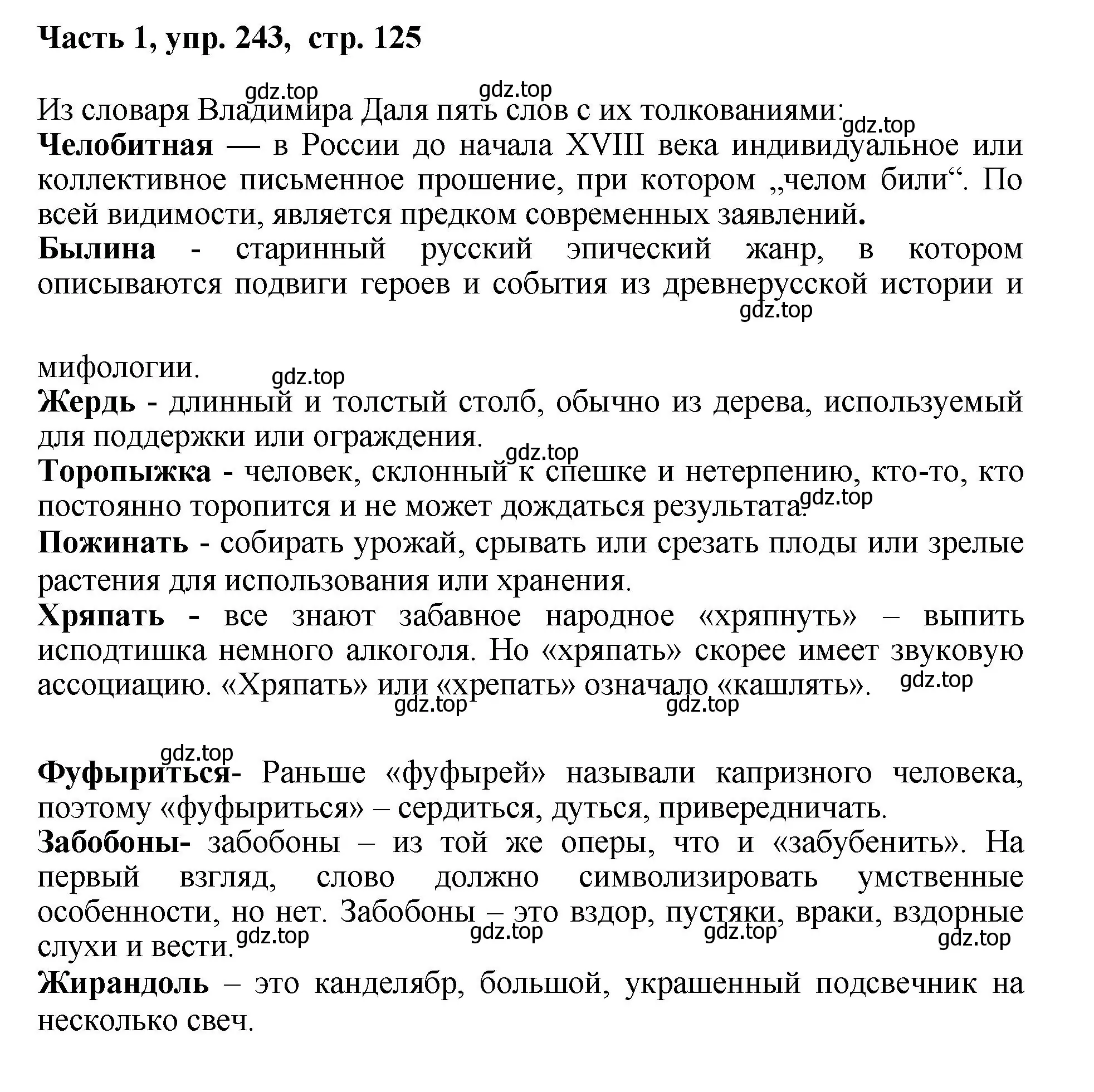 Решение номер 243 (страница 125) гдз по русскому языку 6 класс Баранов, Ладыженская, учебник 1 часть