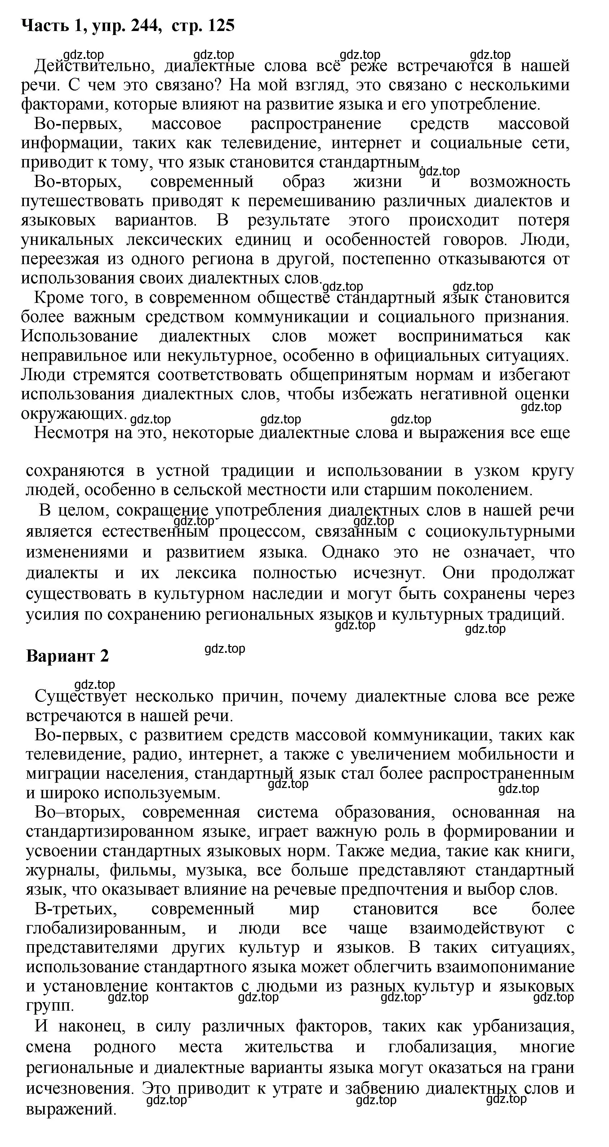 Решение номер 244 (страница 125) гдз по русскому языку 6 класс Баранов, Ладыженская, учебник 1 часть