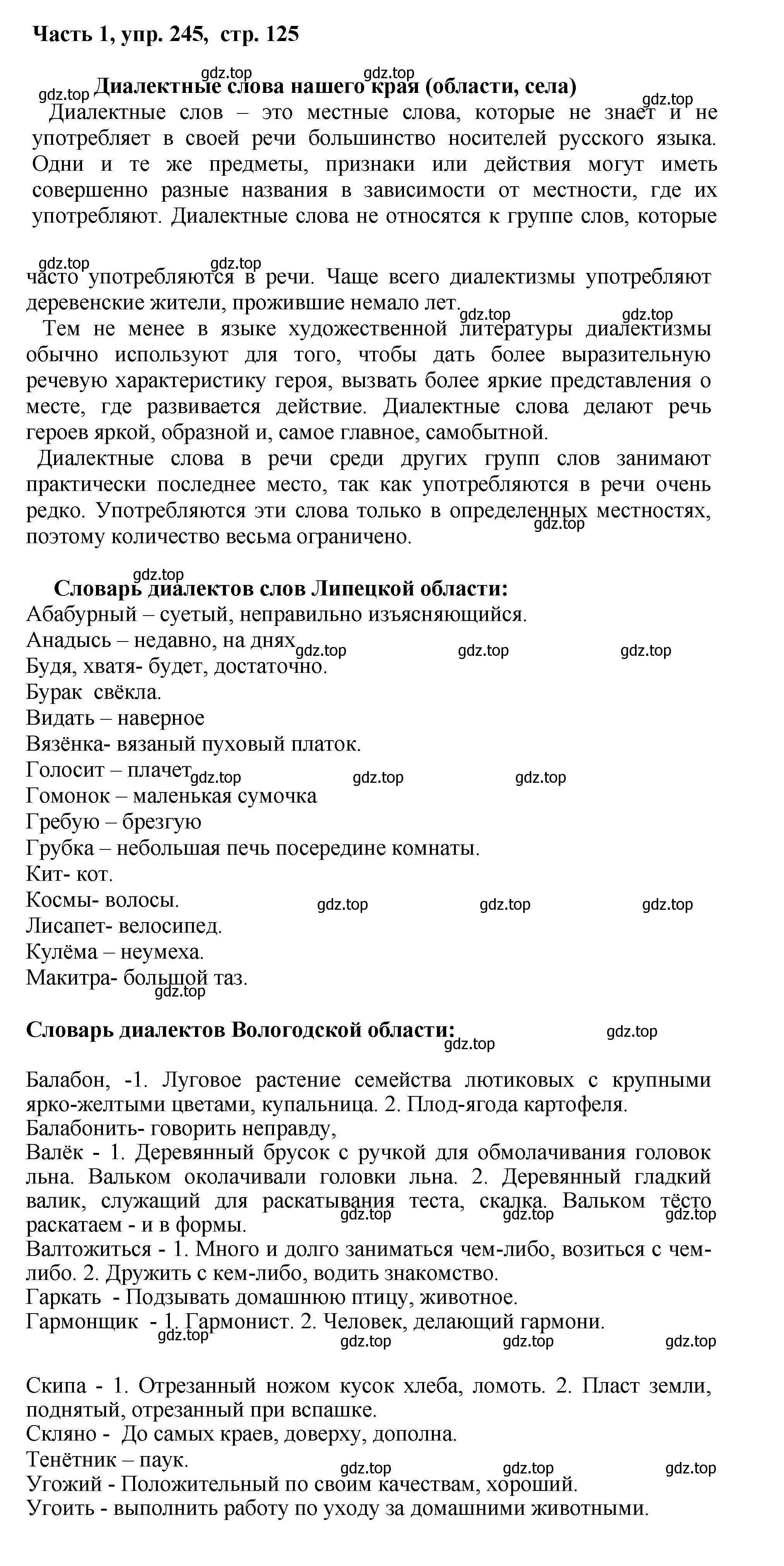 Решение номер 245 (страница 125) гдз по русскому языку 6 класс Баранов, Ладыженская, учебник 1 часть