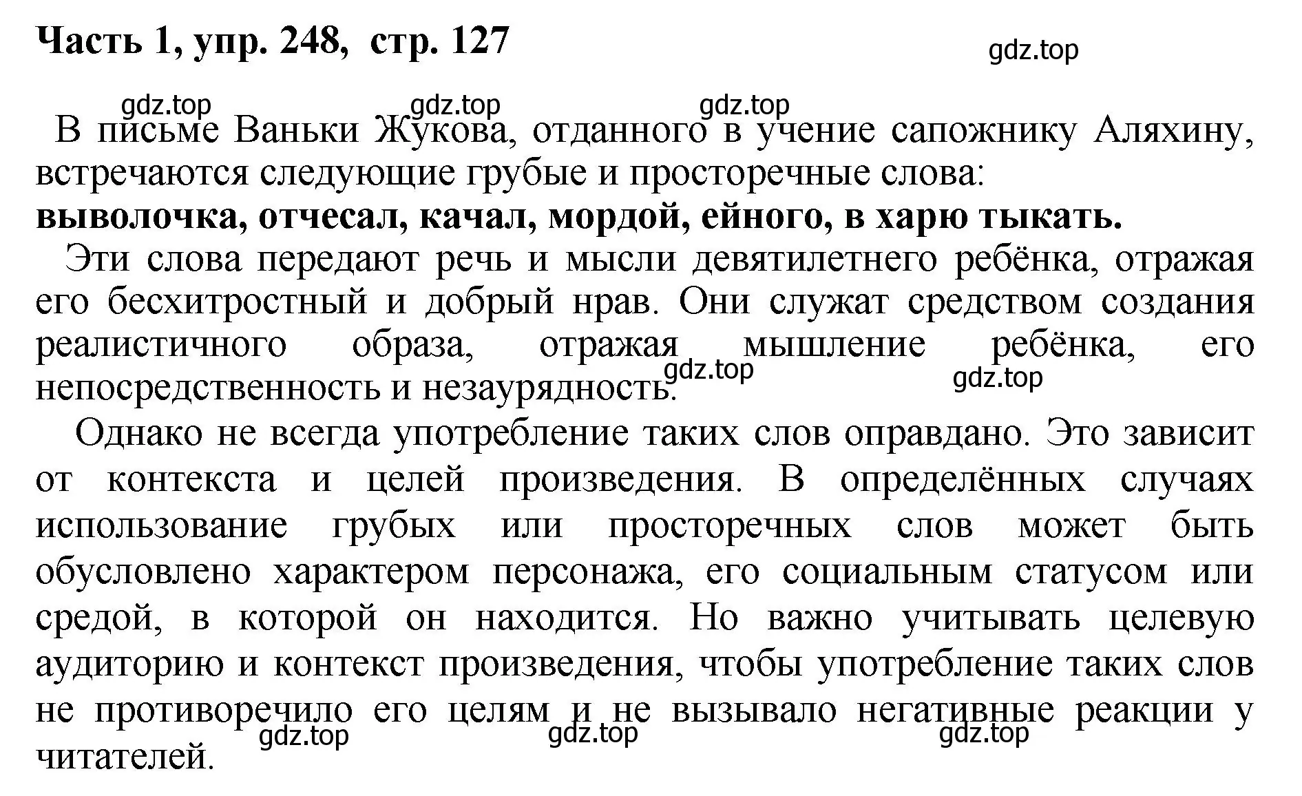Решение номер 248 (страница 127) гдз по русскому языку 6 класс Баранов, Ладыженская, учебник 1 часть